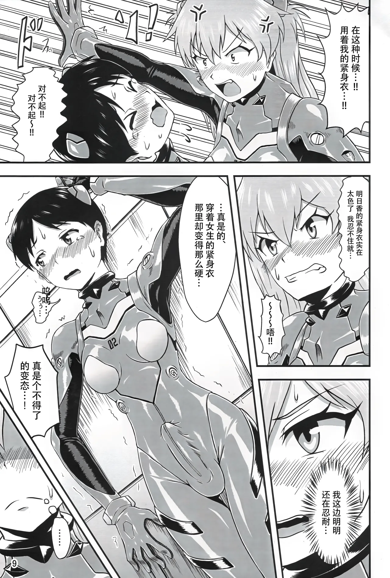 (Pitaket) [Isurusdo (Aozame Takao)]Plugsuit Josou ja Nai to...! RED(Neon Genesis Evangelion) [Chinese][IC个人汉化] Page 8
