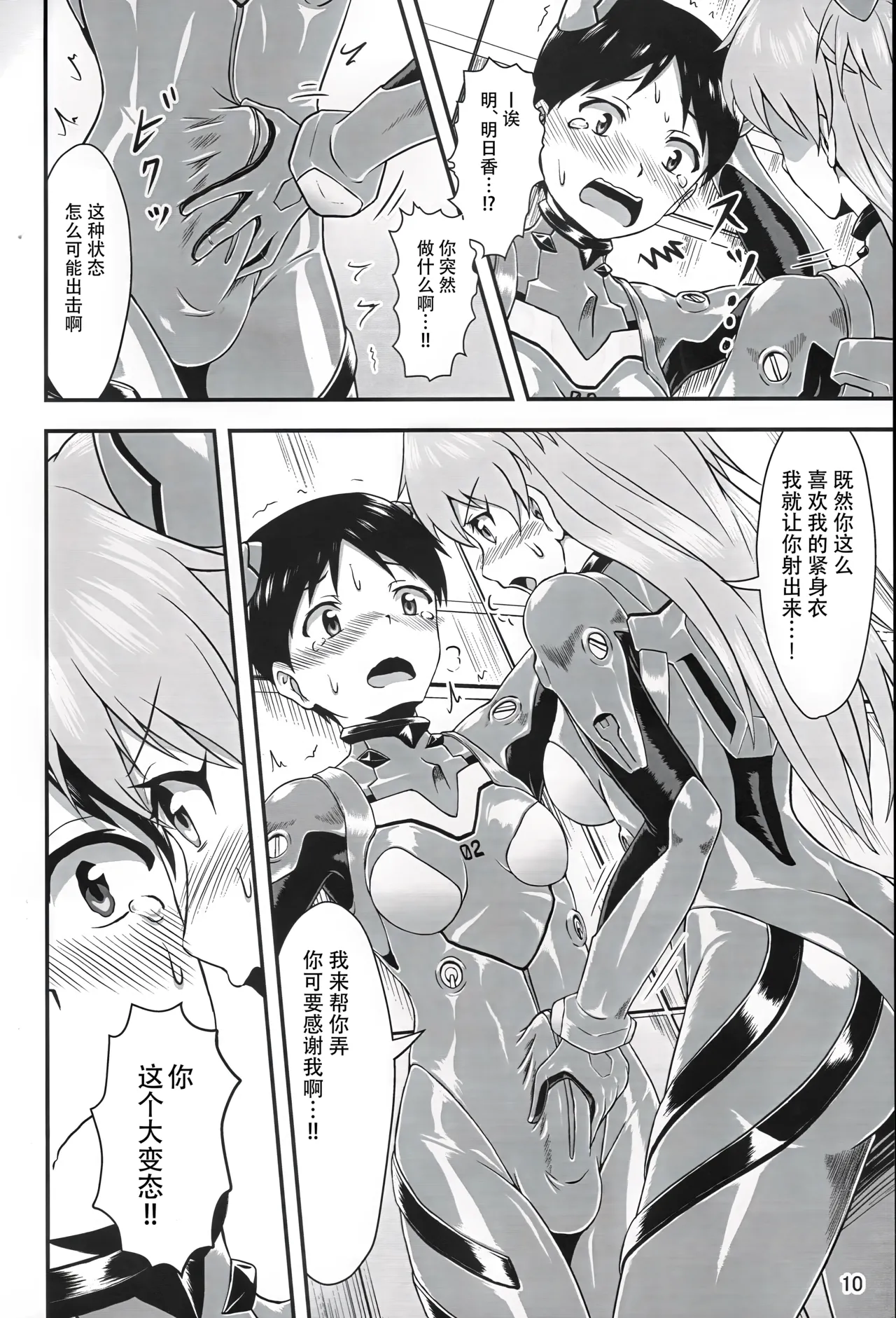 (Pitaket) [Isurusdo (Aozame Takao)]Plugsuit Josou ja Nai to...! RED(Neon Genesis Evangelion) [Chinese][IC个人汉化] Page 9