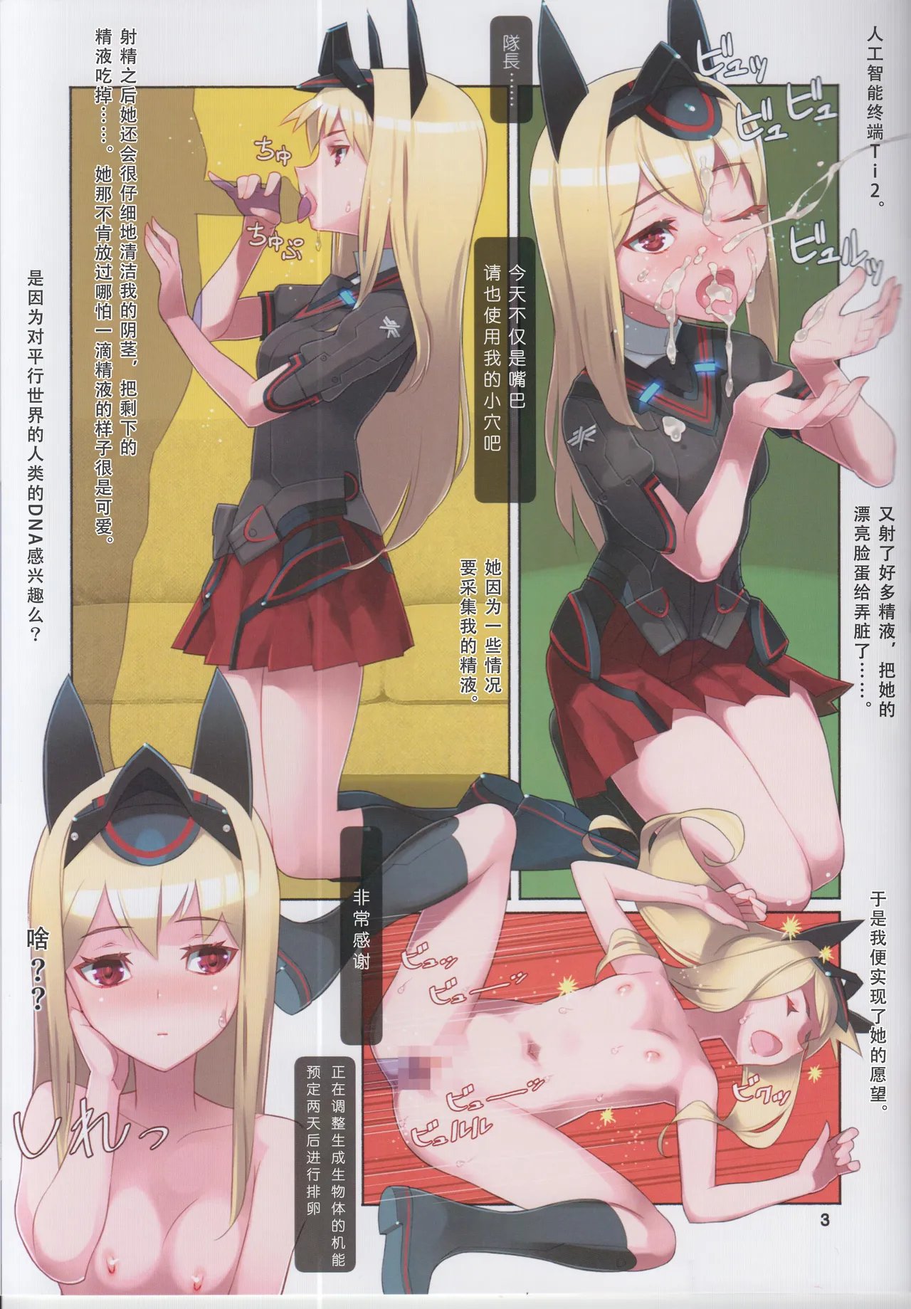 (C104) [三炊艇(三炊青葉)]成子坂 忏悔(Alice Gear Aegis) Page 4