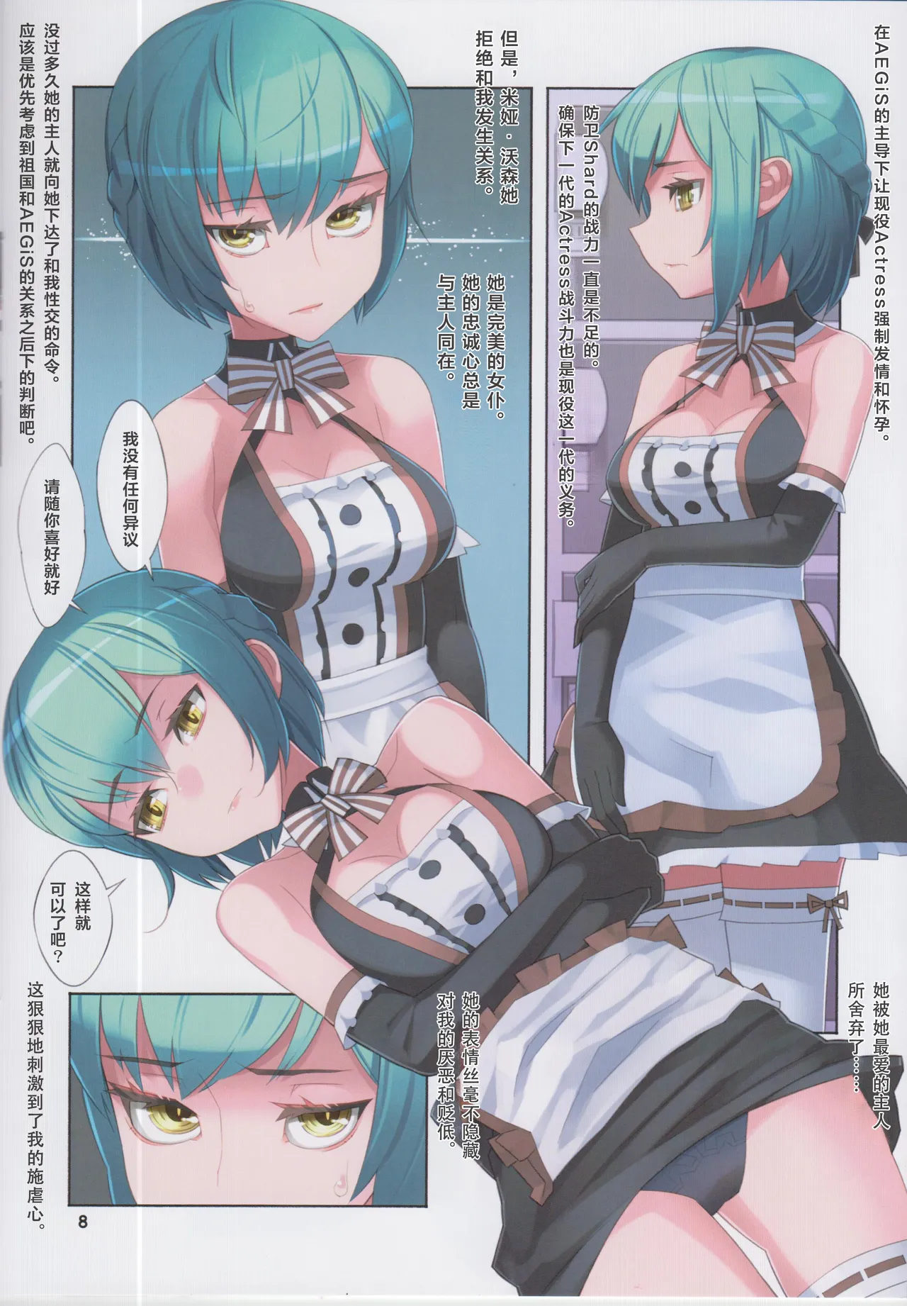 (C104) [三炊艇(三炊青葉)]成子坂 忏悔(Alice Gear Aegis) Page 9