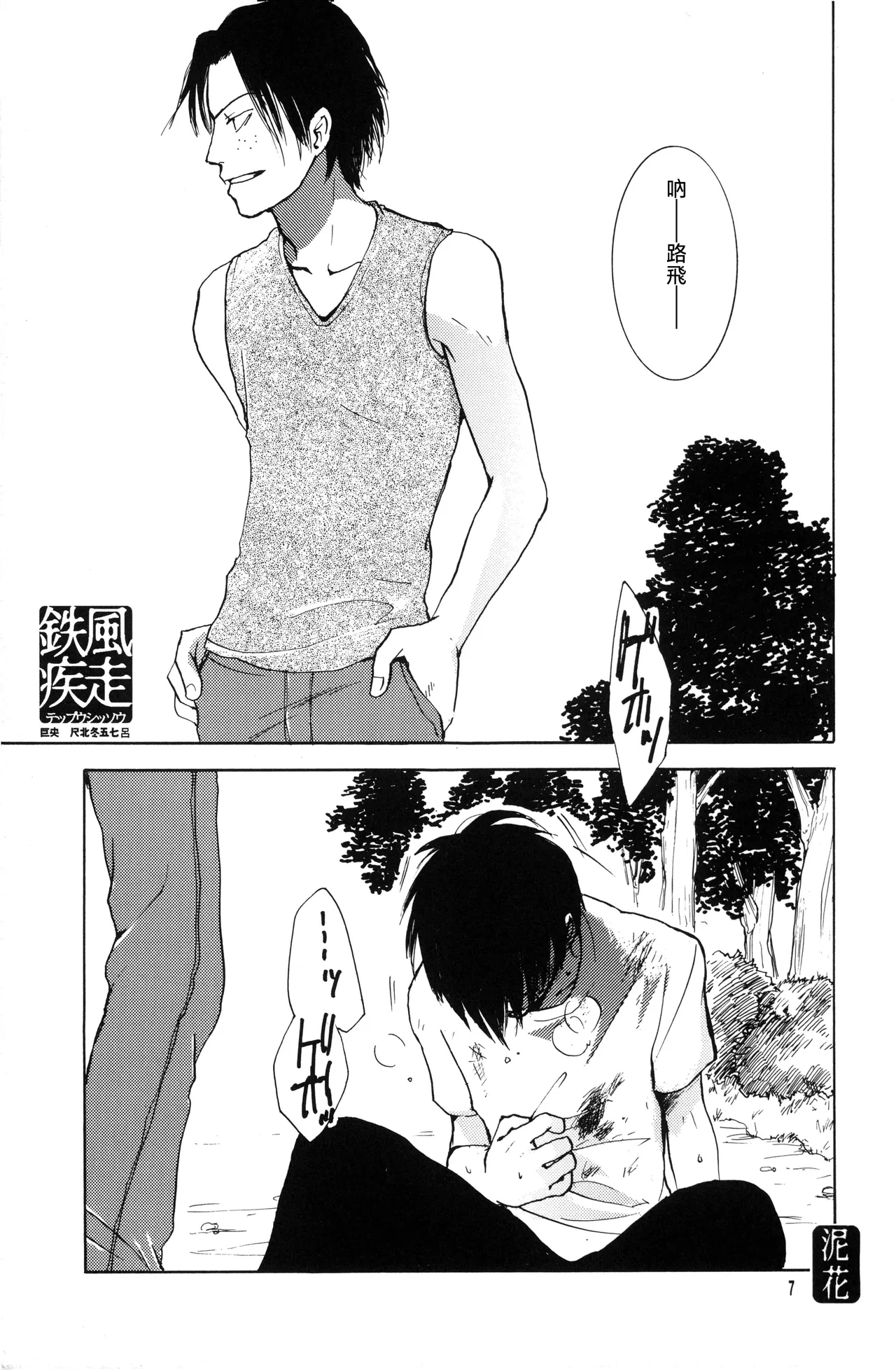 鐵風疾走 Page 1