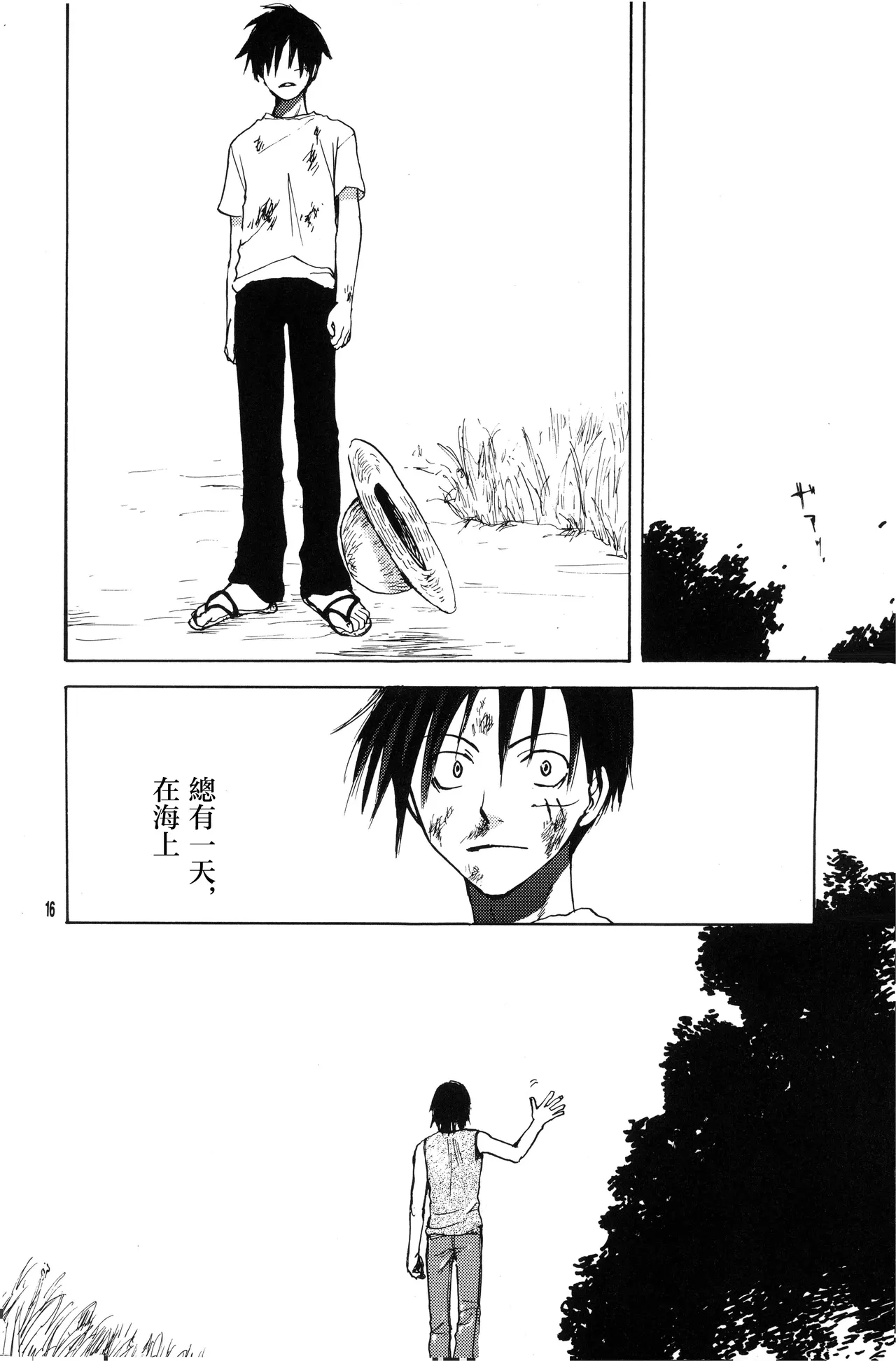 鐵風疾走 Page 10