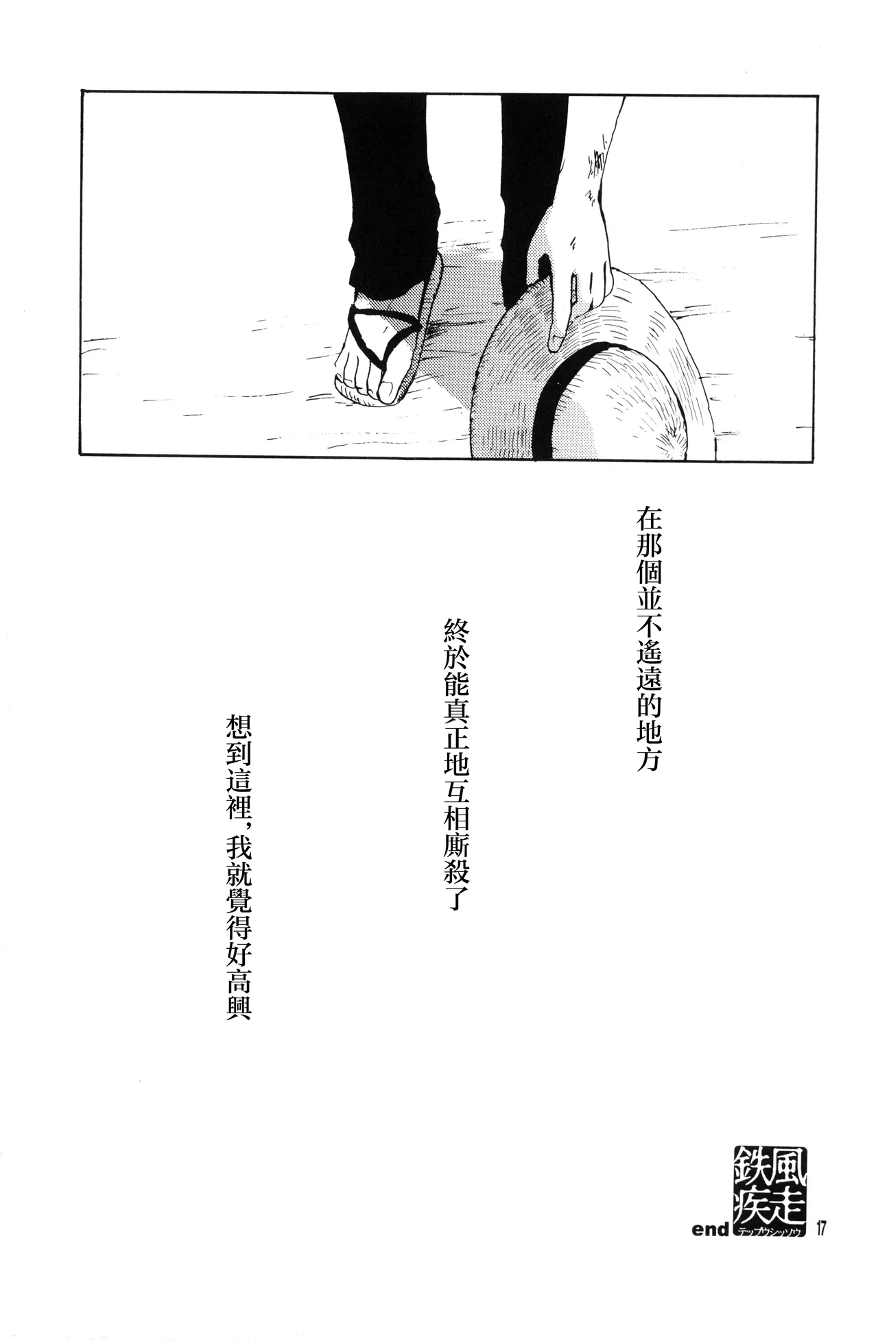 鐵風疾走 Page 11