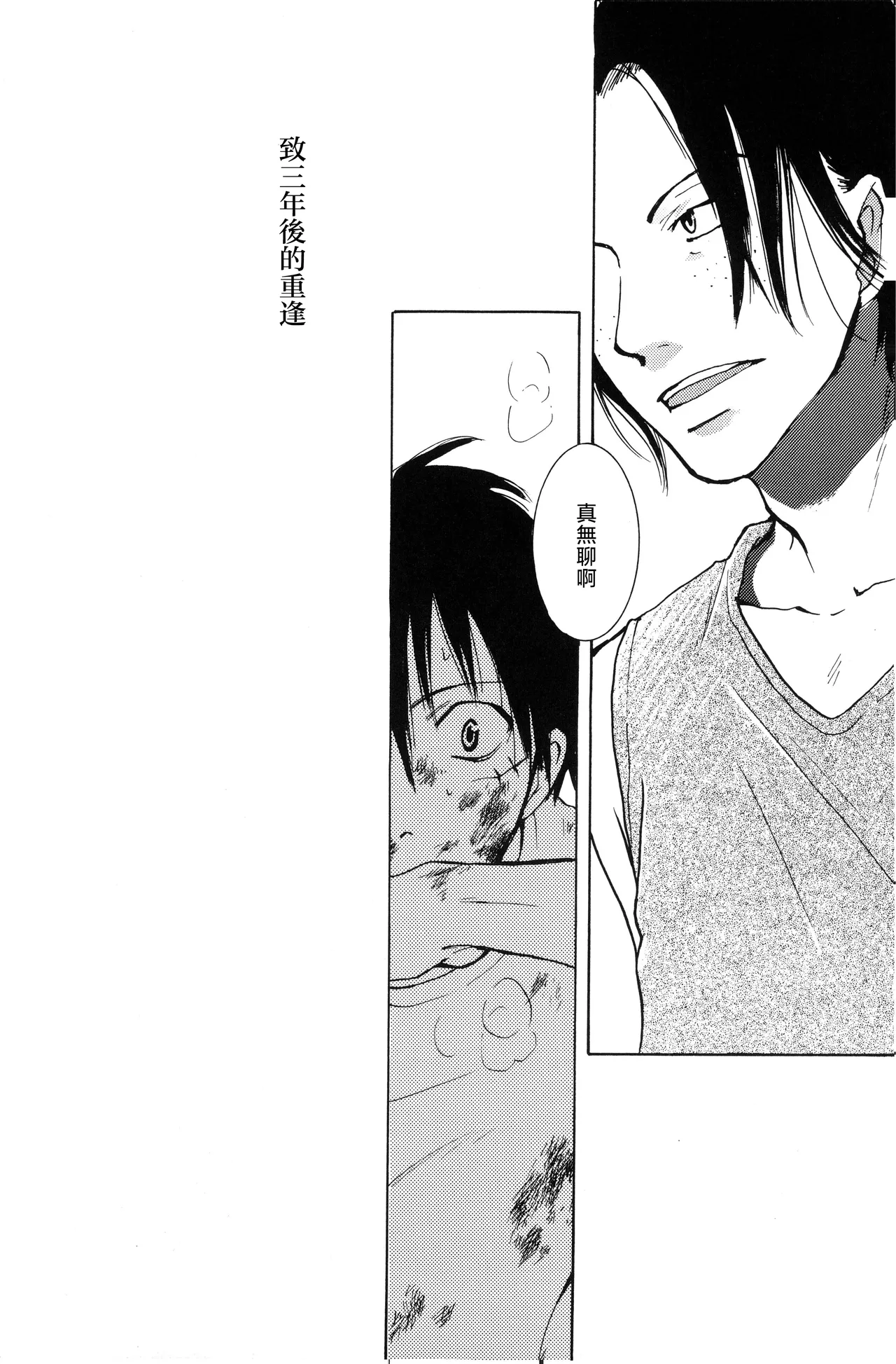 鐵風疾走 Page 2