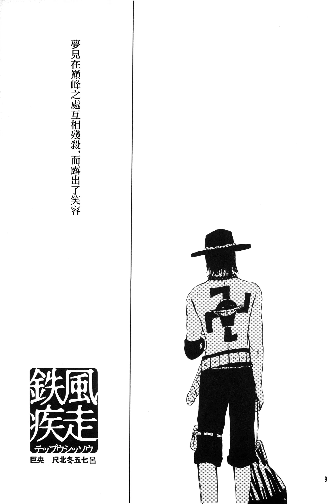 鐵風疾走 Page 3