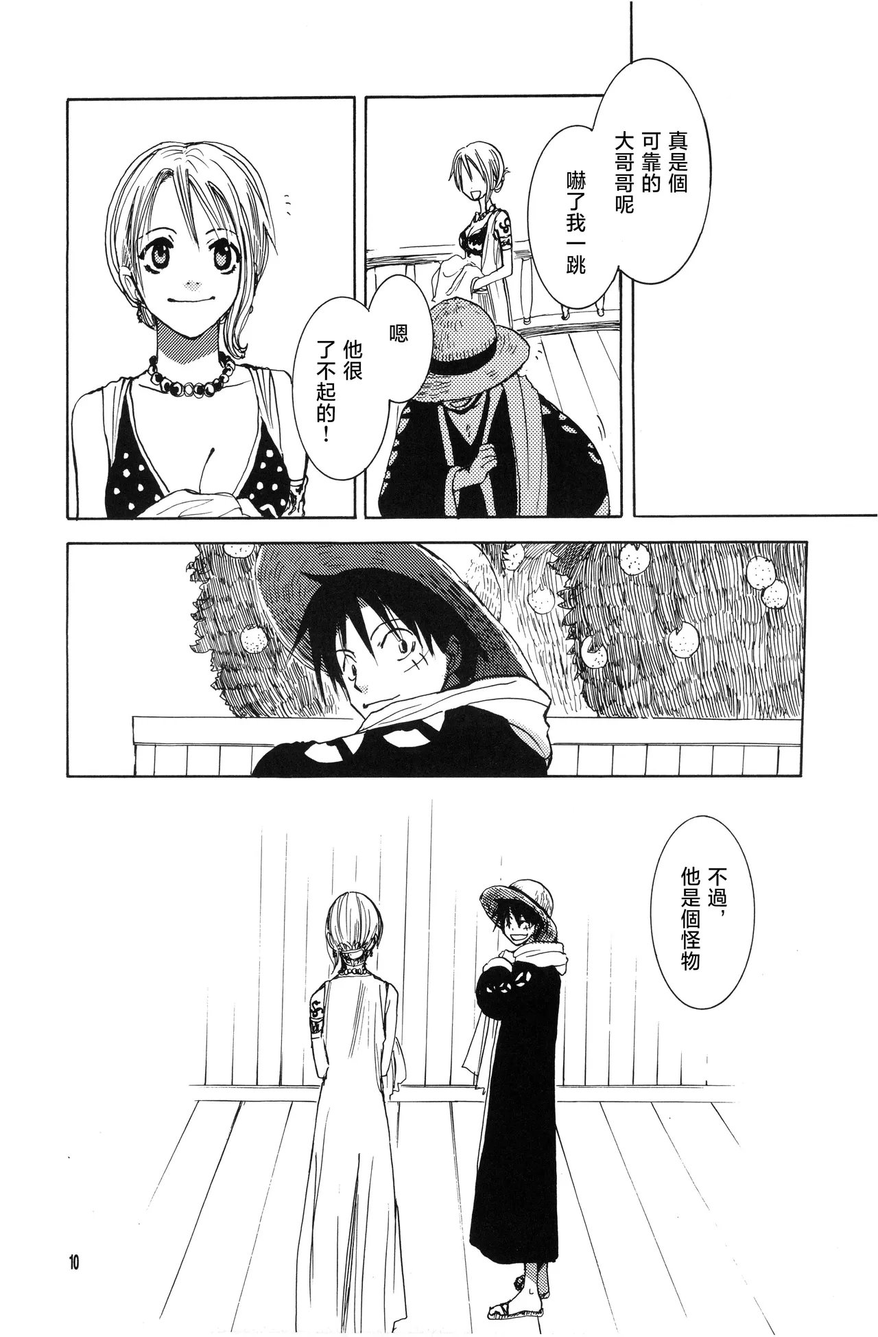 鐵風疾走 Page 4