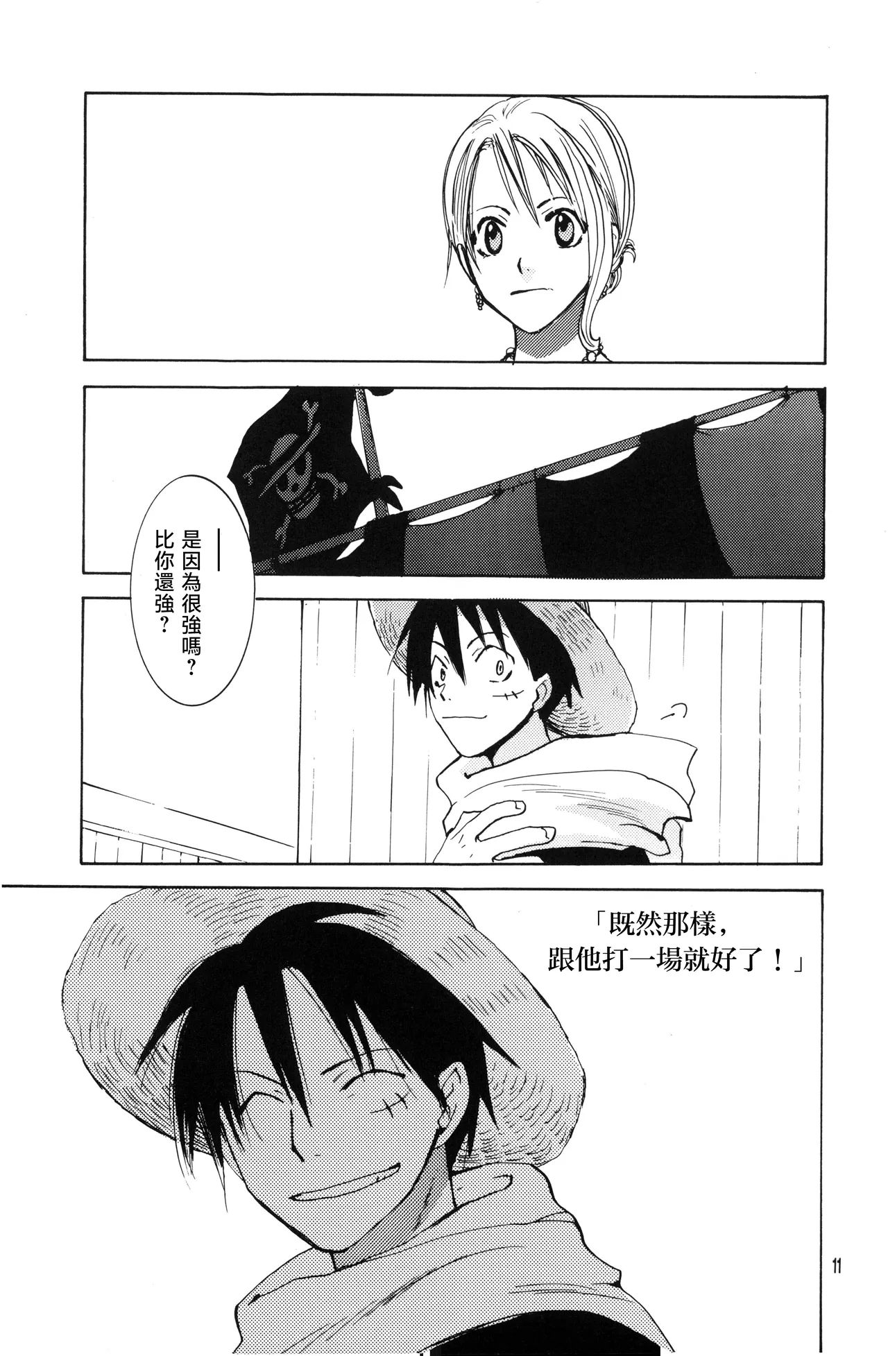鐵風疾走 Page 5