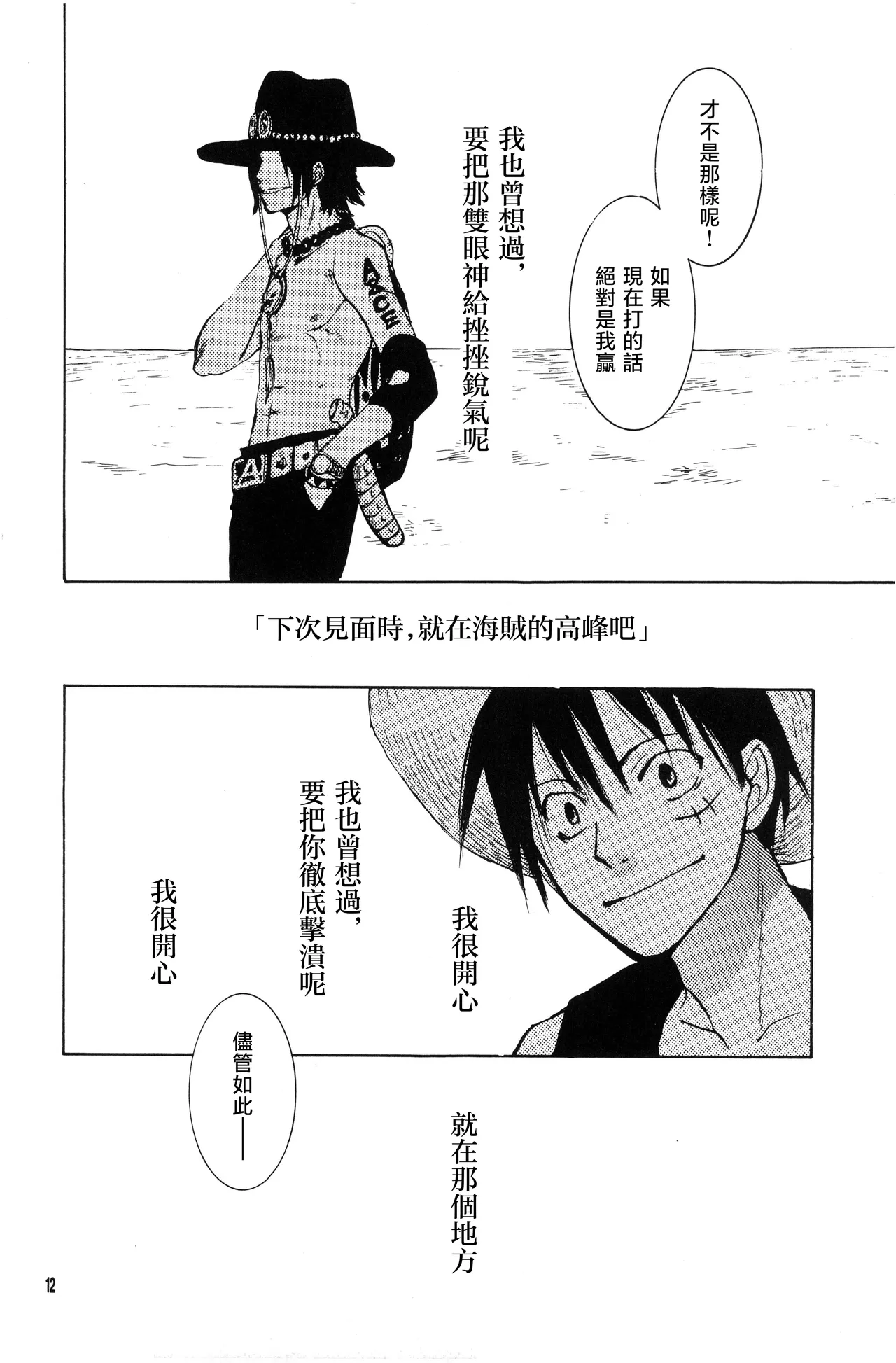 鐵風疾走 Page 6