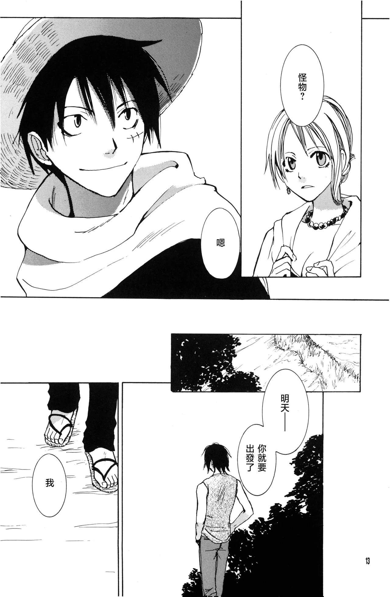 鐵風疾走 Page 7