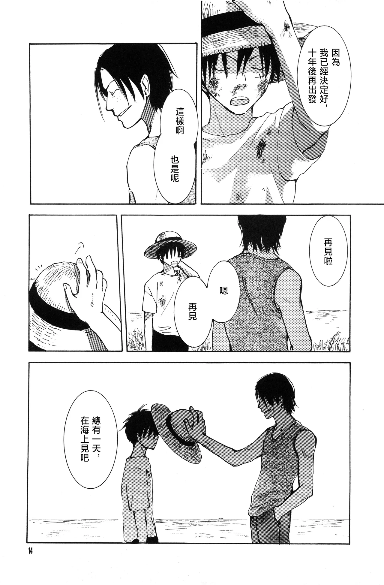 鐵風疾走 Page 8