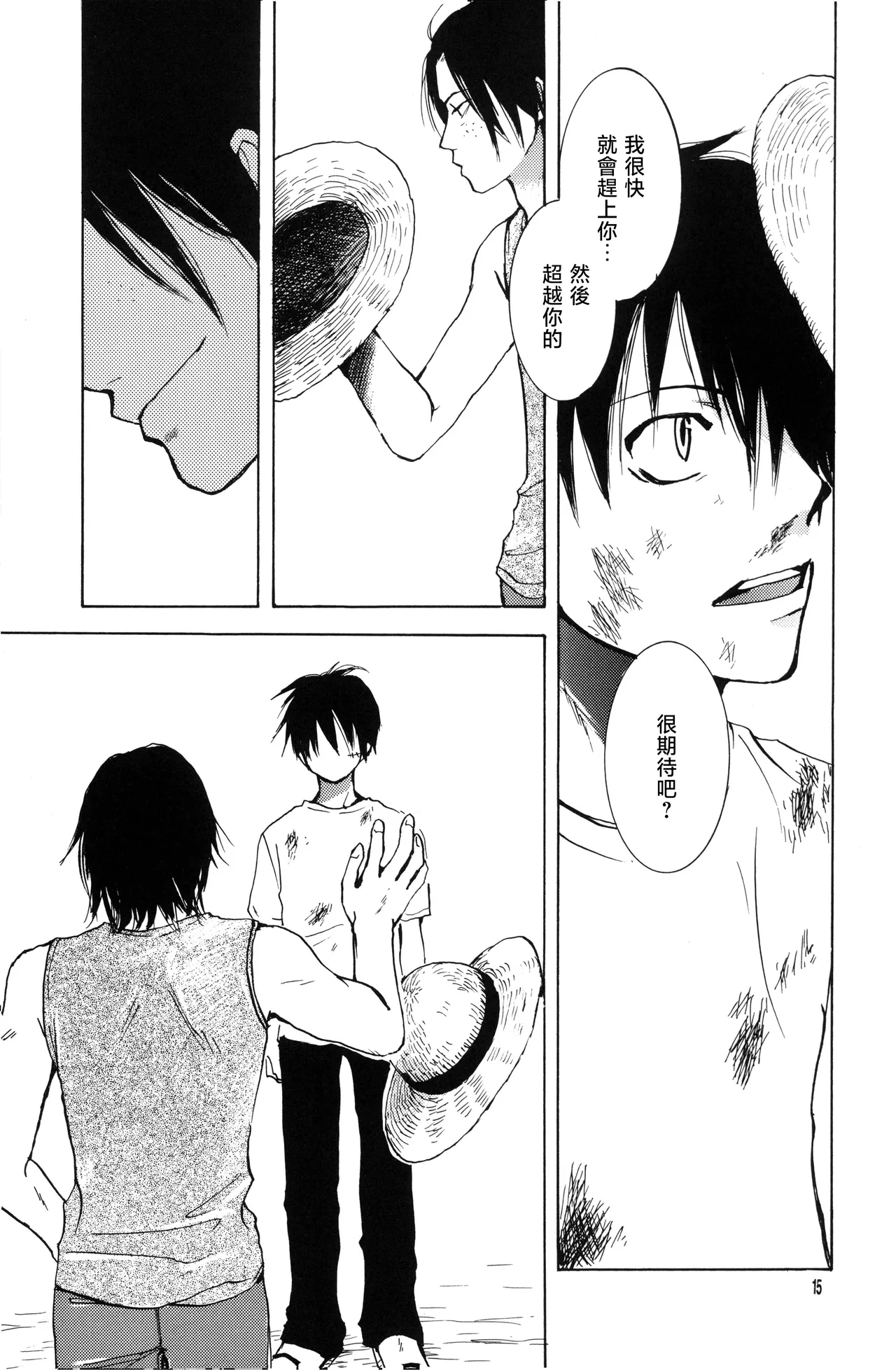 鐵風疾走 Page 9