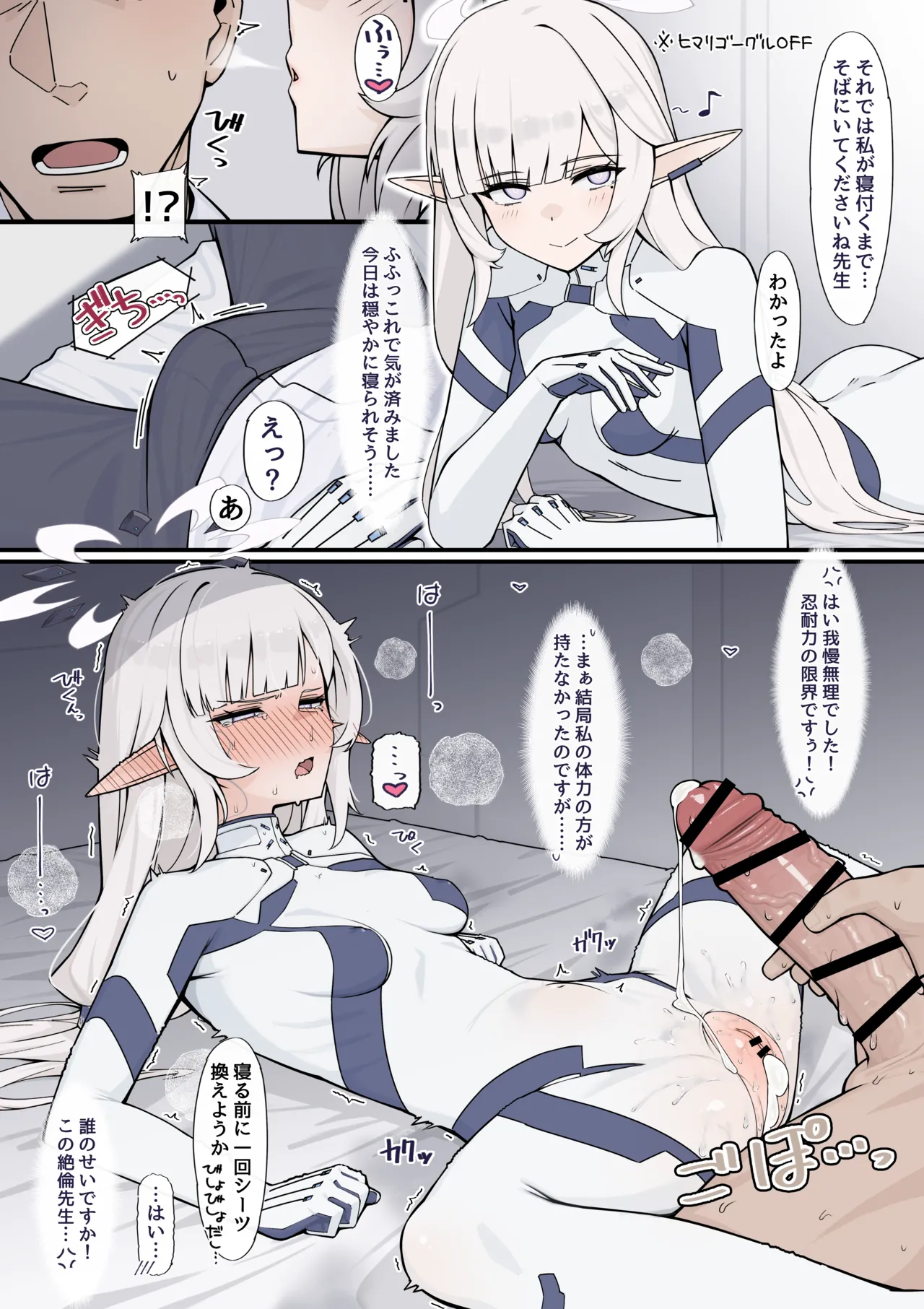 [nameco]試されるヒマリと先生(ブルーアーカイブ) Page 1