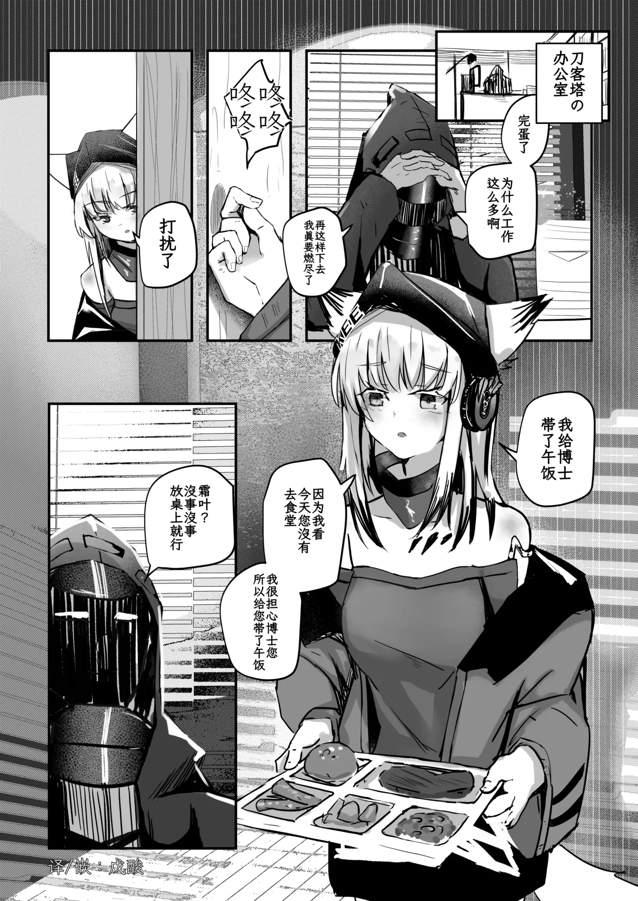 [Aohonoo]Frostleaf｜霜叶 (Arknights)（Chinese） Page 1