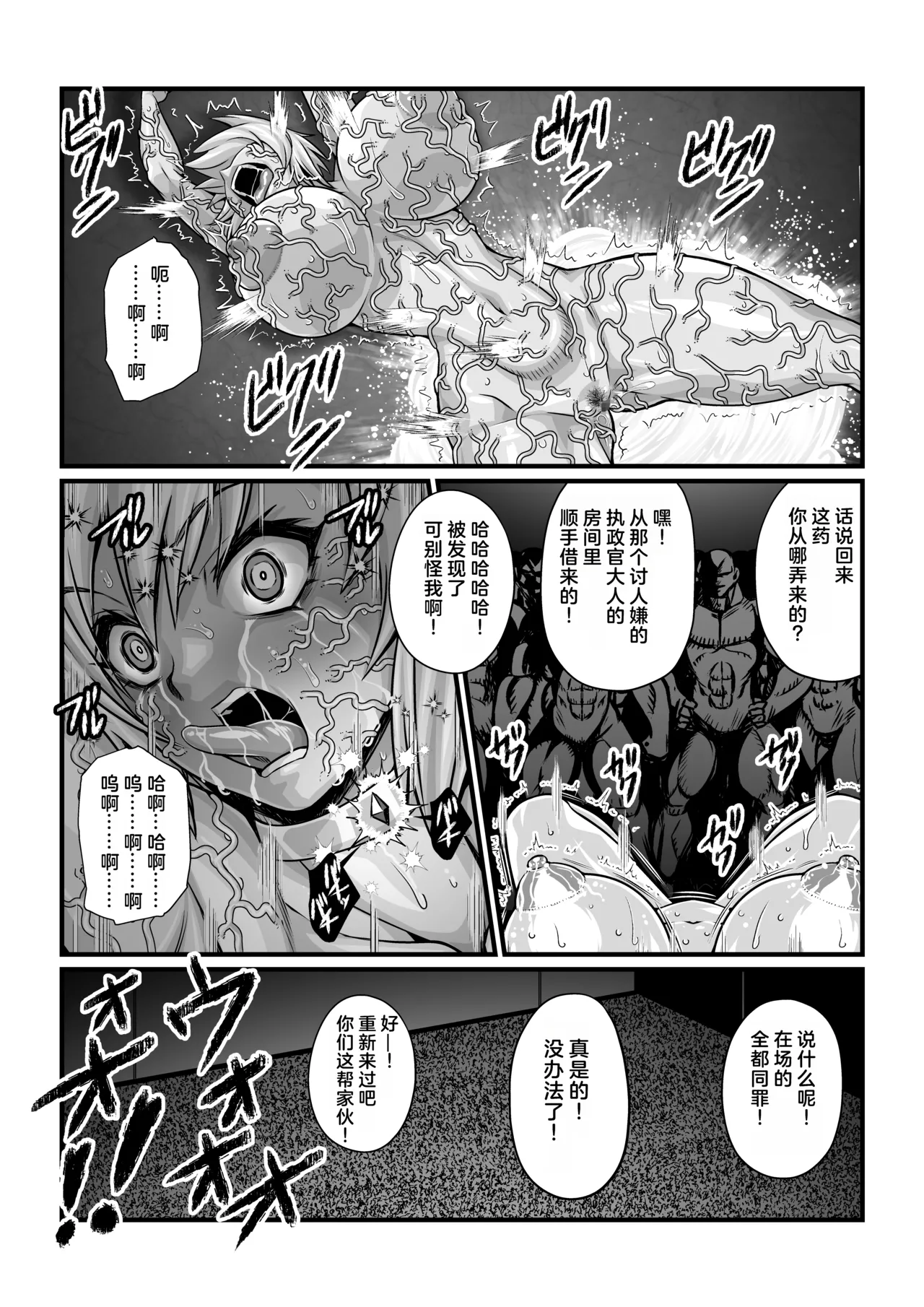 [ふわふわぴんくちゃん]月華乱咲 ～其ノ七～（AI汉润） Page 24