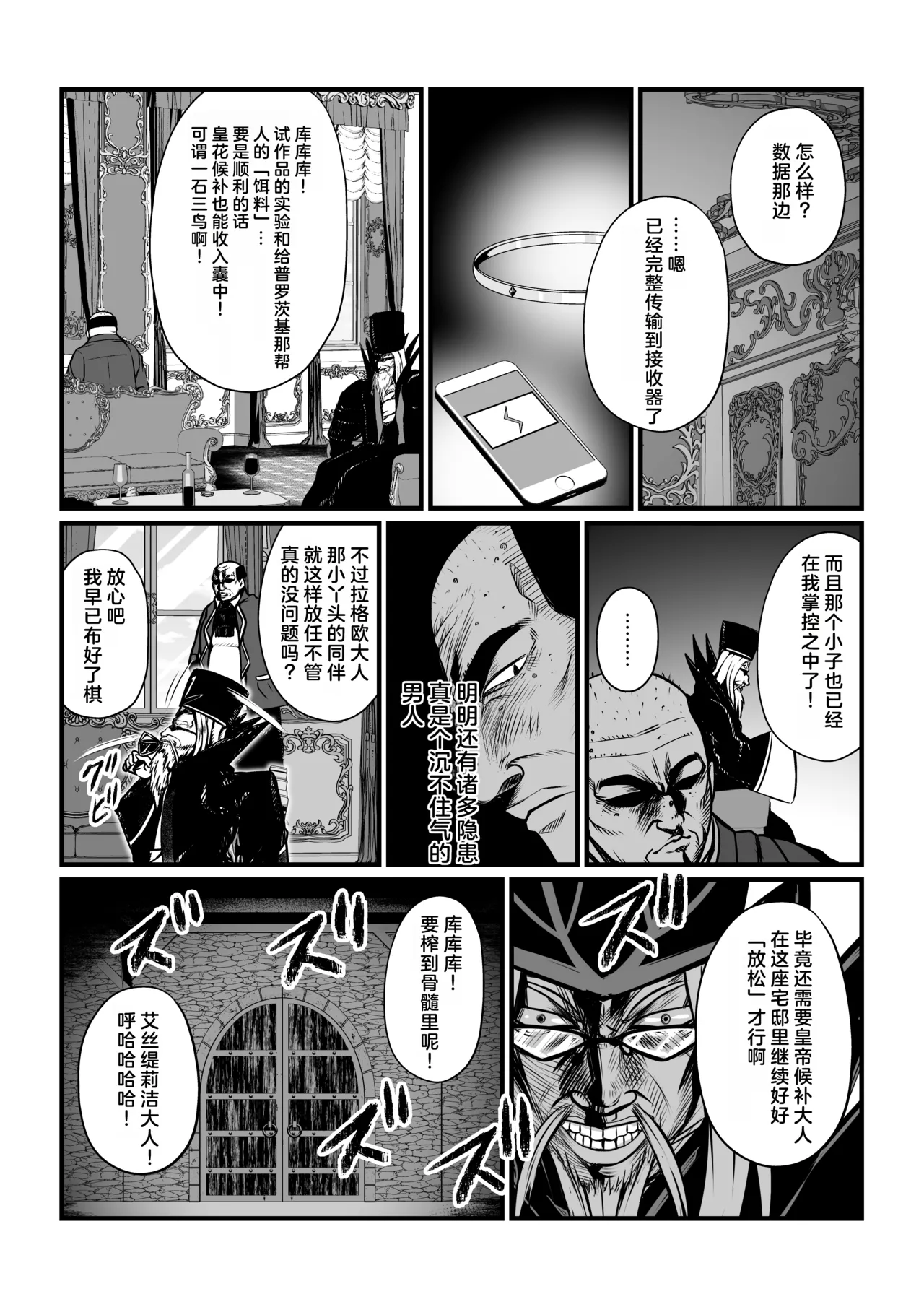 [ふわふわぴんくちゃん]月華乱咲 ～其ノ七～（AI汉润） Page 3