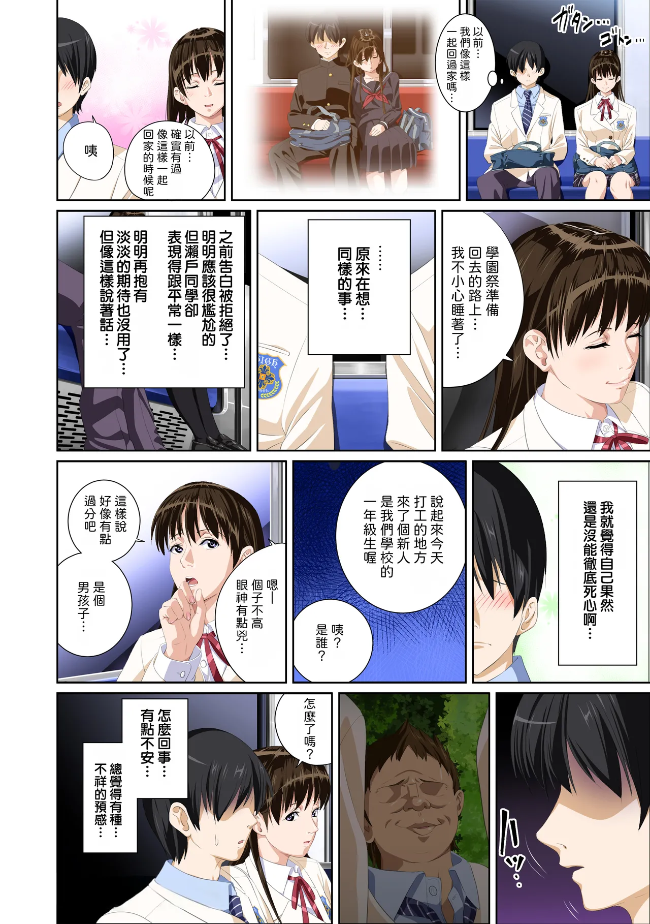 [SS-BRAIN]Koibito ja...nai. Seto Karen Hen + APPEND BOOK + Tokuten | 我和你又不是恋人。 濑户花恋篇 + APPEND BOOK + 限定特典[Chinese] [柜中人漢化] [Digital] Page 10