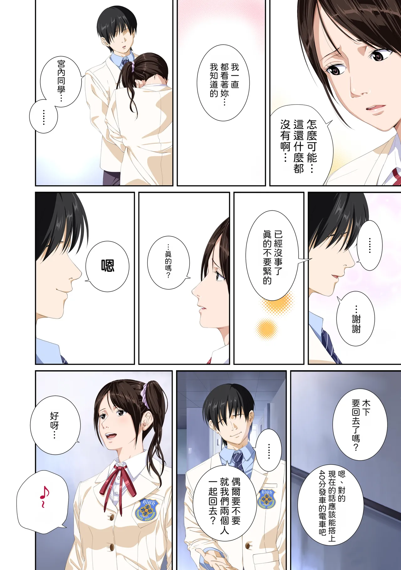 [SS-BRAIN]Koibito ja...nai. Seto Karen Hen + APPEND BOOK + Tokuten | 我和你又不是恋人。 濑户花恋篇 + APPEND BOOK + 限定特典[Chinese] [柜中人漢化] [Digital] Page 105