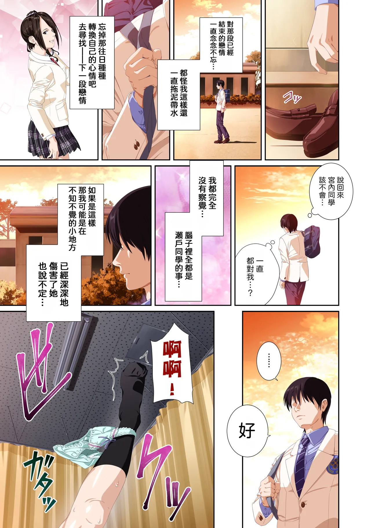 [SS-BRAIN]Koibito ja...nai. Seto Karen Hen + APPEND BOOK + Tokuten | 我和你又不是恋人。 濑户花恋篇 + APPEND BOOK + 限定特典[Chinese] [柜中人漢化] [Digital] Page 108