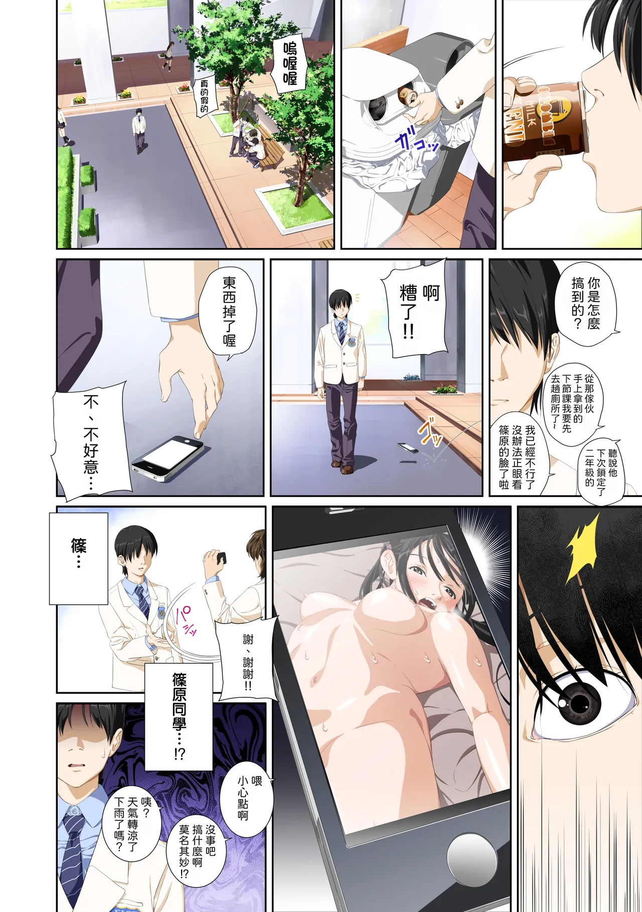 [SS-BRAIN]Koibito ja...nai. Seto Karen Hen + APPEND BOOK + Tokuten | 我和你又不是恋人。 濑户花恋篇 + APPEND BOOK + 限定特典[Chinese] [柜中人漢化] [Digital] Page 15