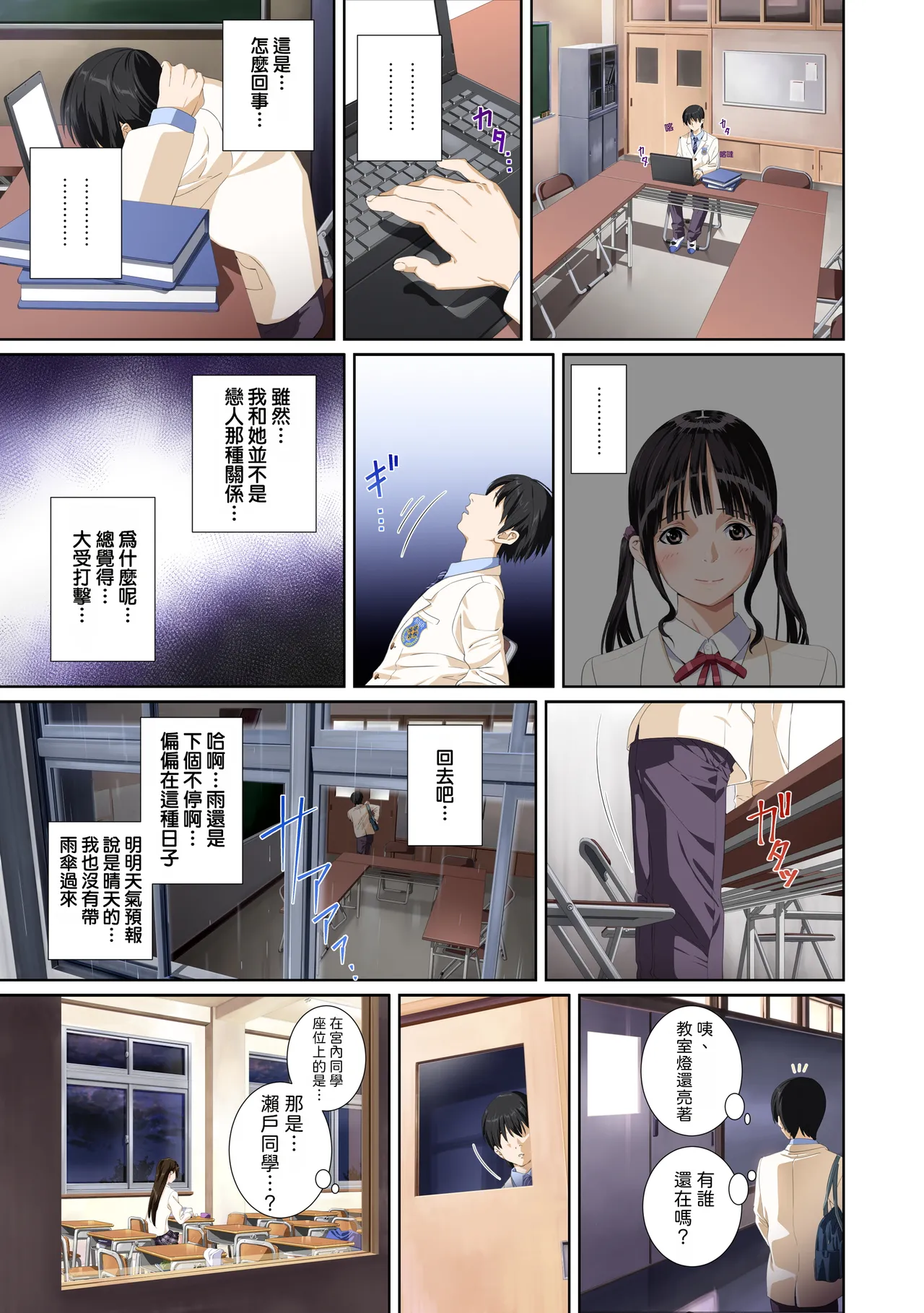 [SS-BRAIN]Koibito ja...nai. Seto Karen Hen + APPEND BOOK + Tokuten | 我和你又不是恋人。 濑户花恋篇 + APPEND BOOK + 限定特典[Chinese] [柜中人漢化] [Digital] Page 16