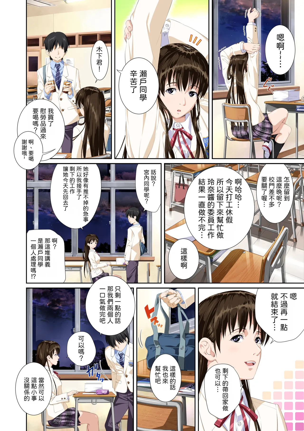 [SS-BRAIN]Koibito ja...nai. Seto Karen Hen + APPEND BOOK + Tokuten | 我和你又不是恋人。 濑户花恋篇 + APPEND BOOK + 限定特典[Chinese] [柜中人漢化] [Digital] Page 17