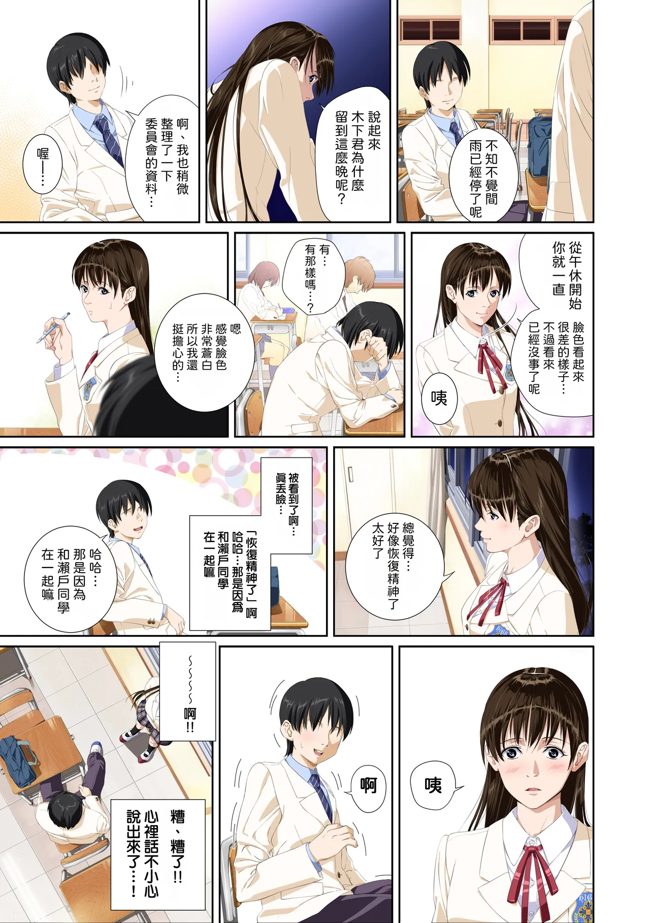 [SS-BRAIN]Koibito ja...nai. Seto Karen Hen + APPEND BOOK + Tokuten | 我和你又不是恋人。 濑户花恋篇 + APPEND BOOK + 限定特典[Chinese] [柜中人漢化] [Digital] Page 20
