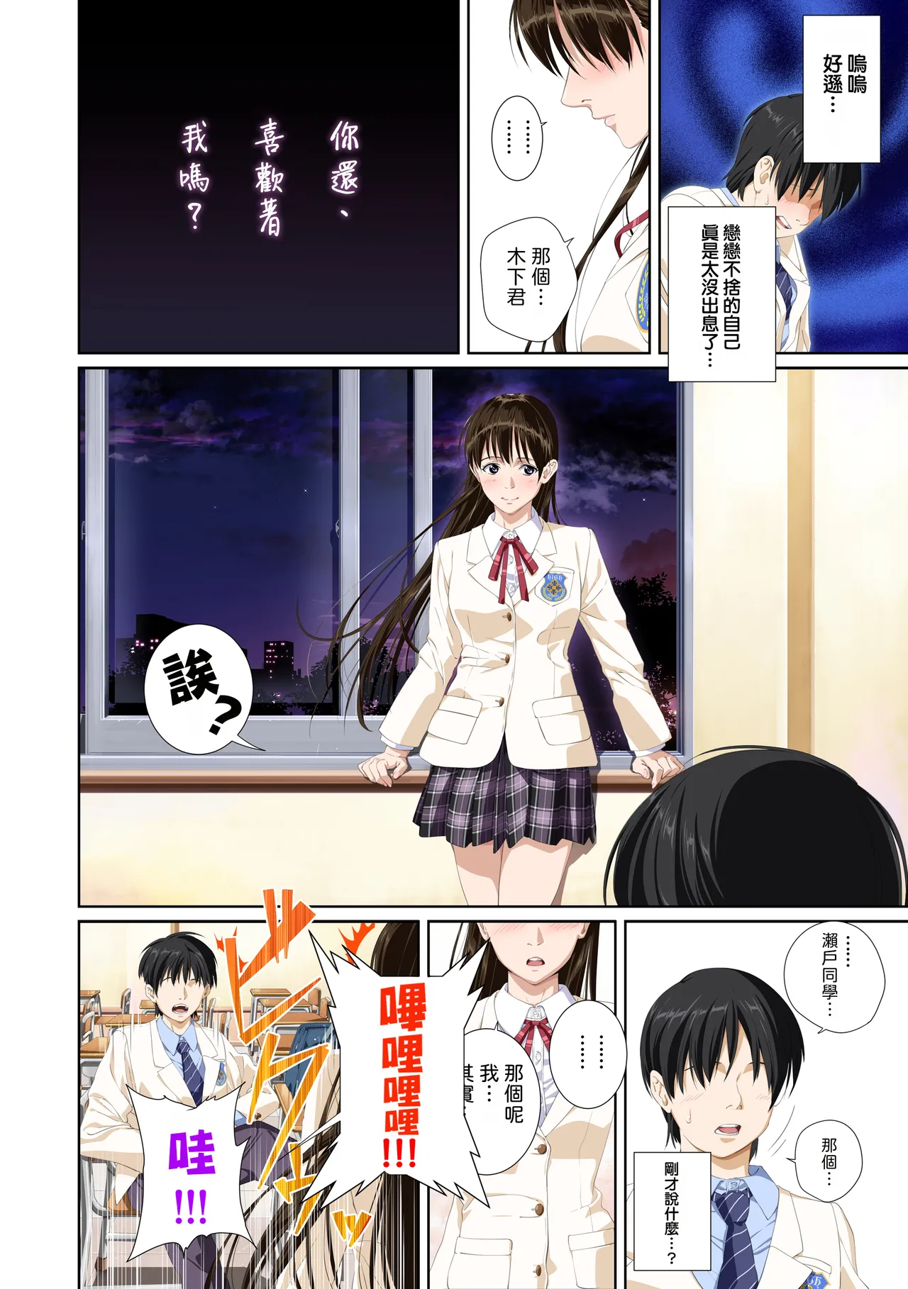 [SS-BRAIN]Koibito ja...nai. Seto Karen Hen + APPEND BOOK + Tokuten | 我和你又不是恋人。 濑户花恋篇 + APPEND BOOK + 限定特典[Chinese] [柜中人漢化] [Digital] Page 21