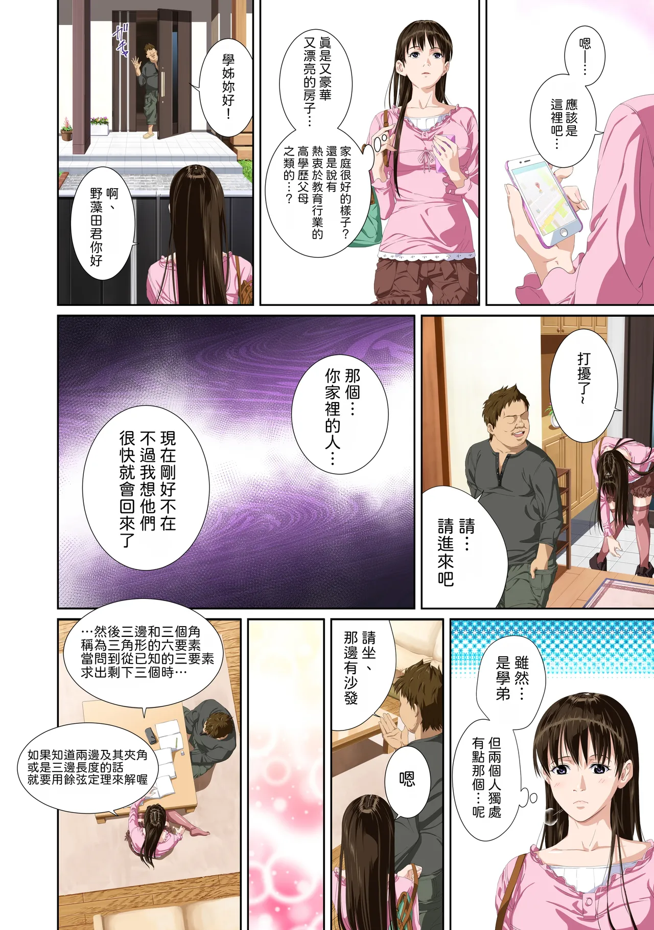 [SS-BRAIN]Koibito ja...nai. Seto Karen Hen + APPEND BOOK + Tokuten | 我和你又不是恋人。 濑户花恋篇 + APPEND BOOK + 限定特典[Chinese] [柜中人漢化] [Digital] Page 23