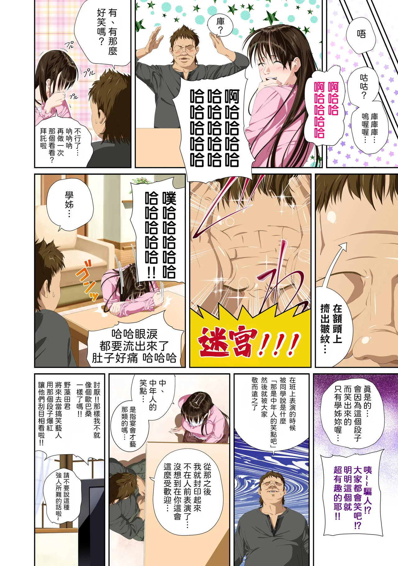 [SS-BRAIN]Koibito ja...nai. Seto Karen Hen + APPEND BOOK + Tokuten | 我和你又不是恋人。 濑户花恋篇 + APPEND BOOK + 限定特典[Chinese] [柜中人漢化] [Digital] Page 25