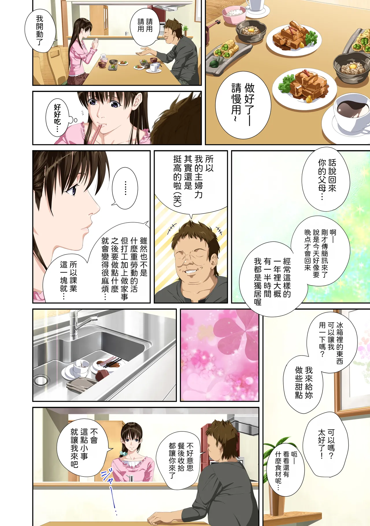 [SS-BRAIN]Koibito ja...nai. Seto Karen Hen + APPEND BOOK + Tokuten | 我和你又不是恋人。 濑户花恋篇 + APPEND BOOK + 限定特典[Chinese] [柜中人漢化] [Digital] Page 27