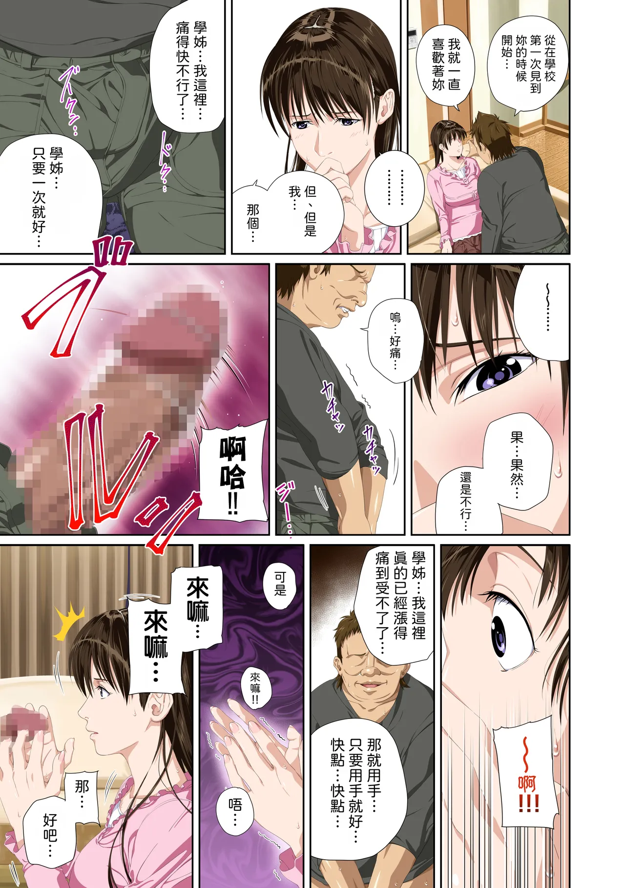 [SS-BRAIN]Koibito ja...nai. Seto Karen Hen + APPEND BOOK + Tokuten | 我和你又不是恋人。 濑户花恋篇 + APPEND BOOK + 限定特典[Chinese] [柜中人漢化] [Digital] Page 34