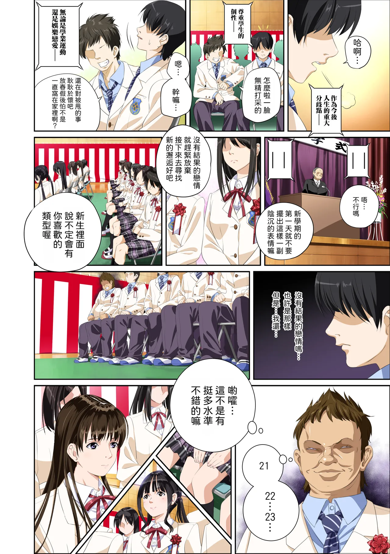 [SS-BRAIN]Koibito ja...nai. Seto Karen Hen + APPEND BOOK + Tokuten | 我和你又不是恋人。 濑户花恋篇 + APPEND BOOK + 限定特典[Chinese] [柜中人漢化] [Digital] Page 4