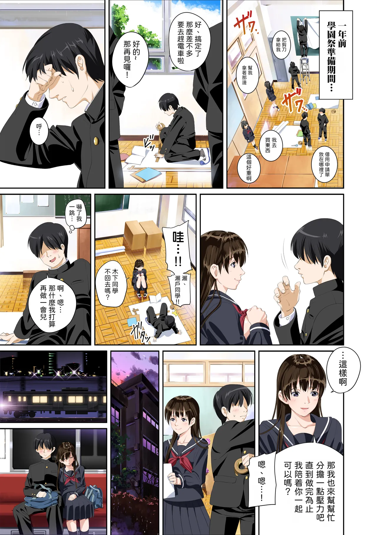 [SS-BRAIN]Koibito ja...nai. Seto Karen Hen + APPEND BOOK + Tokuten | 我和你又不是恋人。 濑户花恋篇 + APPEND BOOK + 限定特典[Chinese] [柜中人漢化] [Digital] Page 5