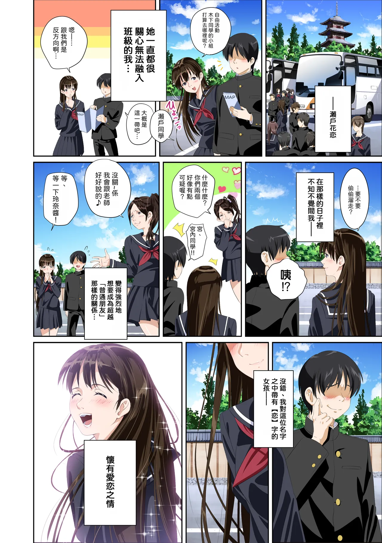 [SS-BRAIN]Koibito ja...nai. Seto Karen Hen + APPEND BOOK + Tokuten | 我和你又不是恋人。 濑户花恋篇 + APPEND BOOK + 限定特典[Chinese] [柜中人漢化] [Digital] Page 6