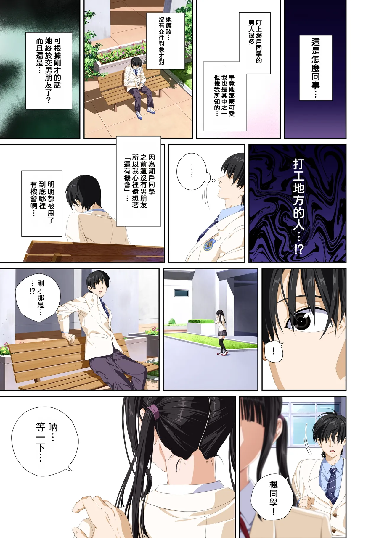 [SS-BRAIN]Koibito ja...nai. Seto Karen Hen + APPEND BOOK + Tokuten | 我和你又不是恋人。 濑户花恋篇 + APPEND BOOK + 限定特典[Chinese] [柜中人漢化] [Digital] Page 84