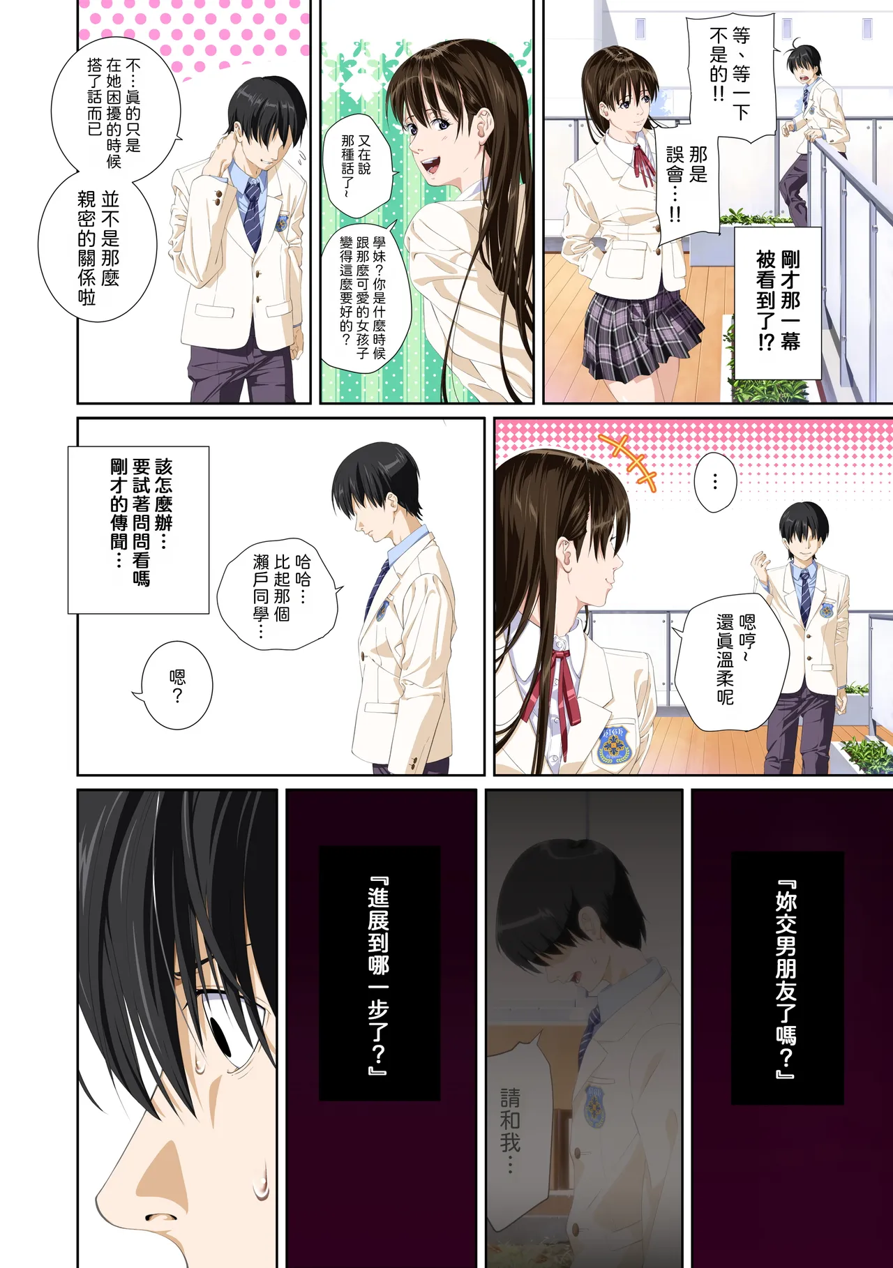 [SS-BRAIN]Koibito ja...nai. Seto Karen Hen + APPEND BOOK + Tokuten | 我和你又不是恋人。 濑户花恋篇 + APPEND BOOK + 限定特典[Chinese] [柜中人漢化] [Digital] Page 87