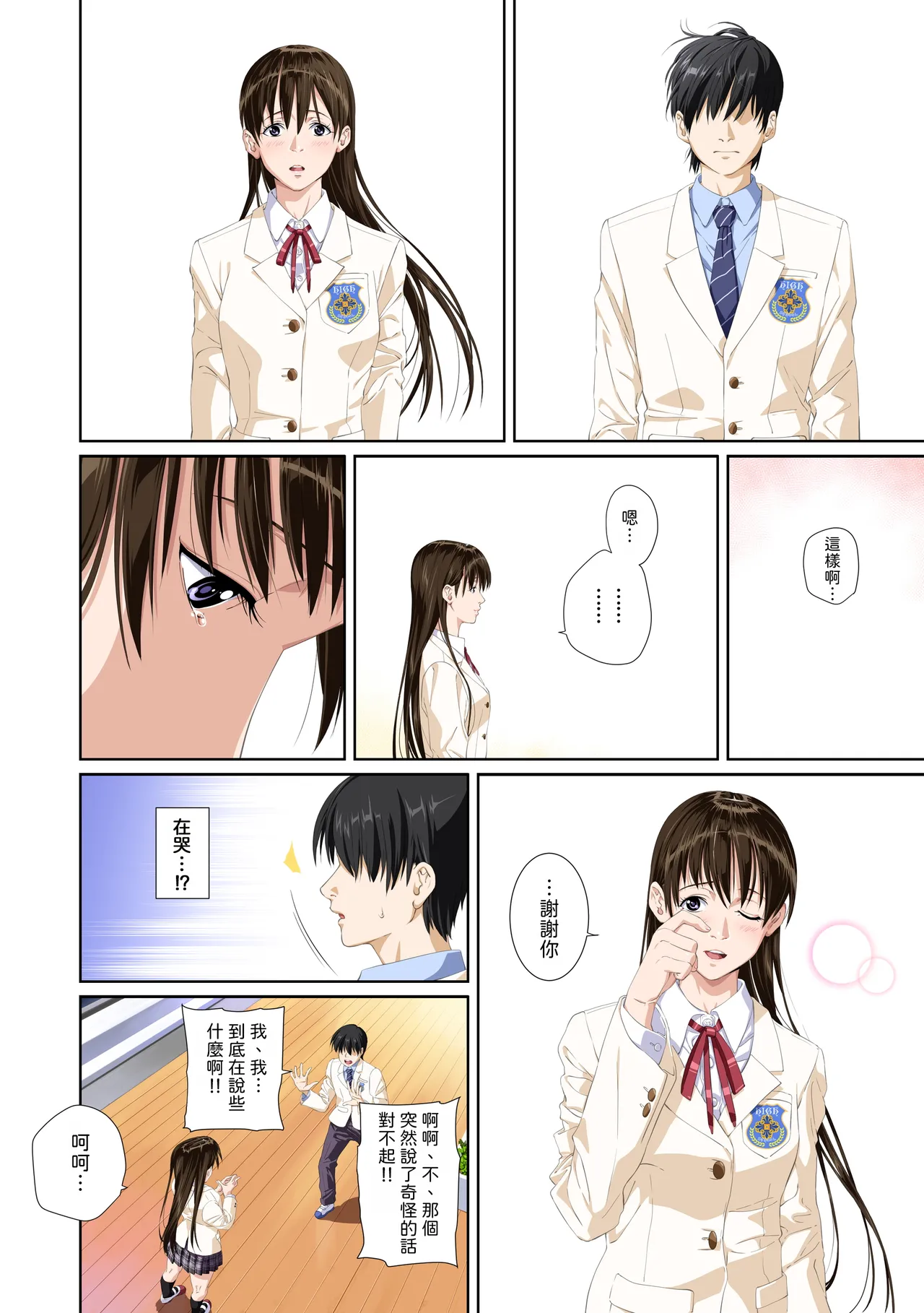 [SS-BRAIN]Koibito ja...nai. Seto Karen Hen + APPEND BOOK + Tokuten | 我和你又不是恋人。 濑户花恋篇 + APPEND BOOK + 限定特典[Chinese] [柜中人漢化] [Digital] Page 89