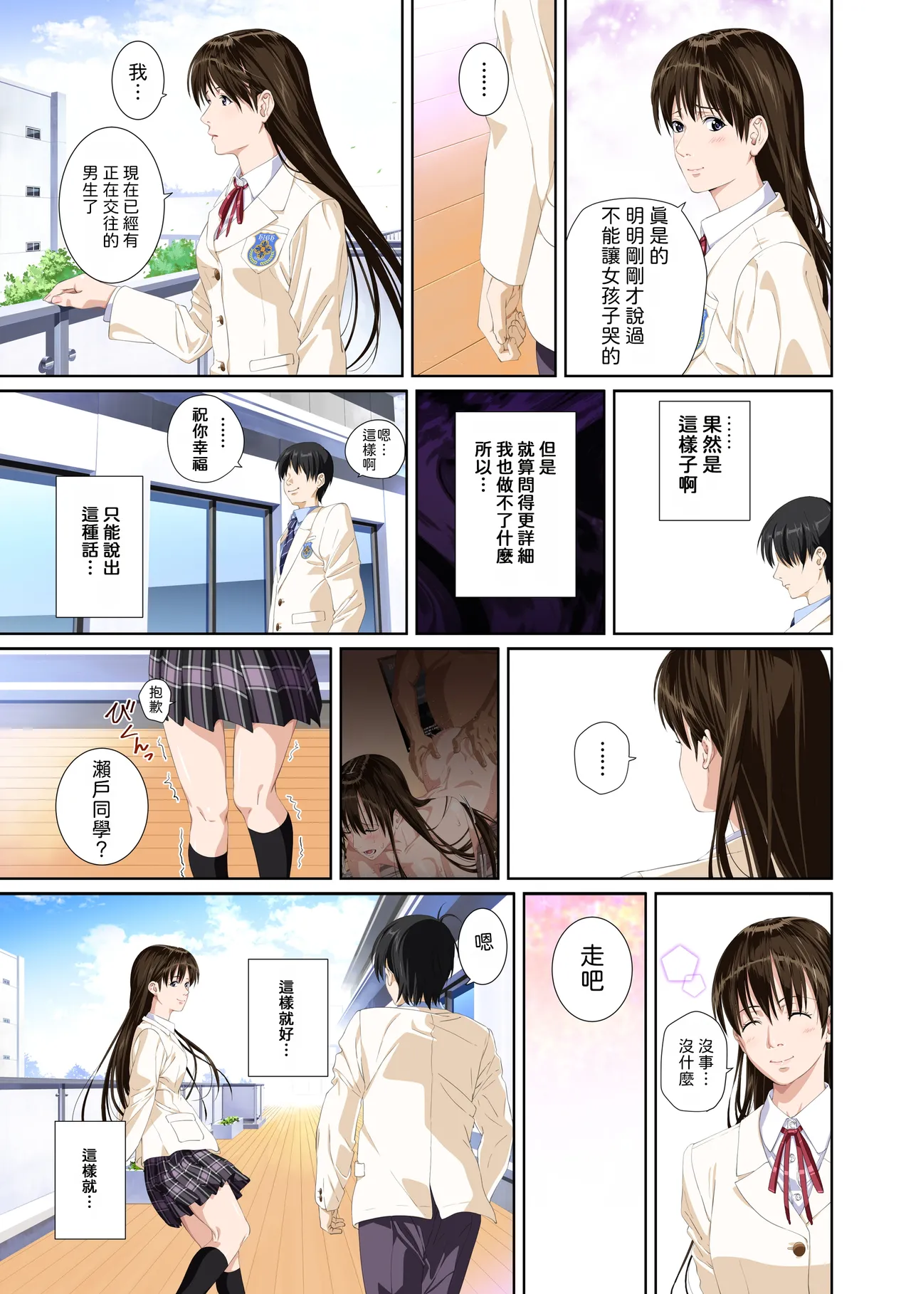 [SS-BRAIN]Koibito ja...nai. Seto Karen Hen + APPEND BOOK + Tokuten | 我和你又不是恋人。 濑户花恋篇 + APPEND BOOK + 限定特典[Chinese] [柜中人漢化] [Digital] Page 90