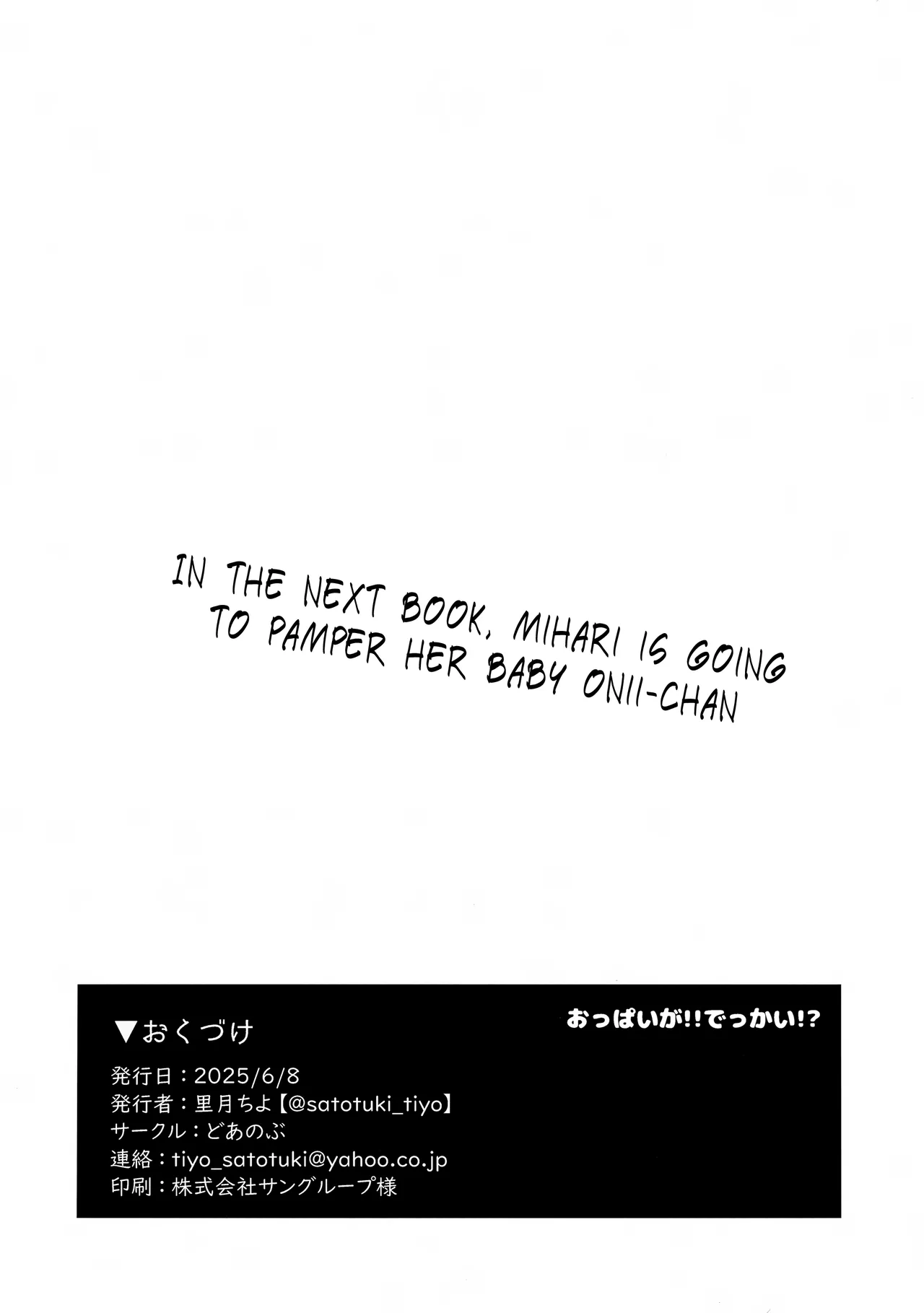 (Puniket 51) [Doanobu (Satotuki Tiyo)]Oppai ga!! Dekkai!?(Onii-chan wa Oshimai!) [English] Page 17