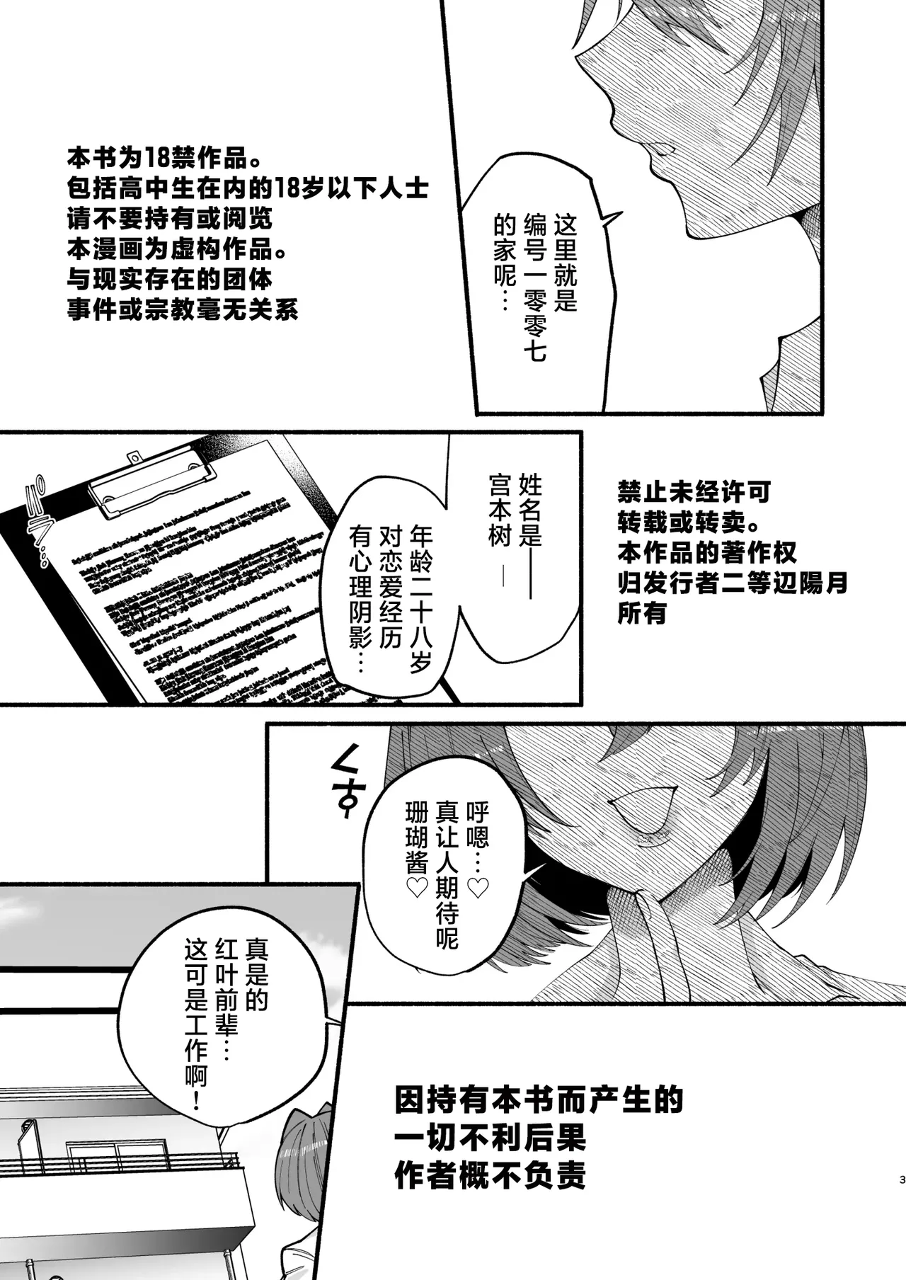 [ヒダリミギ (二等辺)]わたくしたち、「童貞介助委員会」内部組織「童貞ブッ壊し協会」の者ですが… | 我们是『童贞援助委员会』内部组织『打破童贞协会』的人…[Chinese][MTL] Page 1