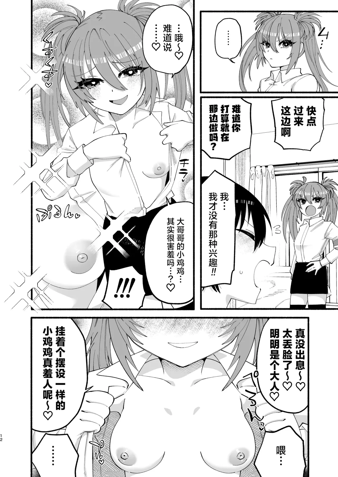 [ヒダリミギ (二等辺)]わたくしたち、「童貞介助委員会」内部組織「童貞ブッ壊し協会」の者ですが… | 我们是『童贞援助委员会』内部组织『打破童贞协会』的人…[Chinese][MTL] Page 10