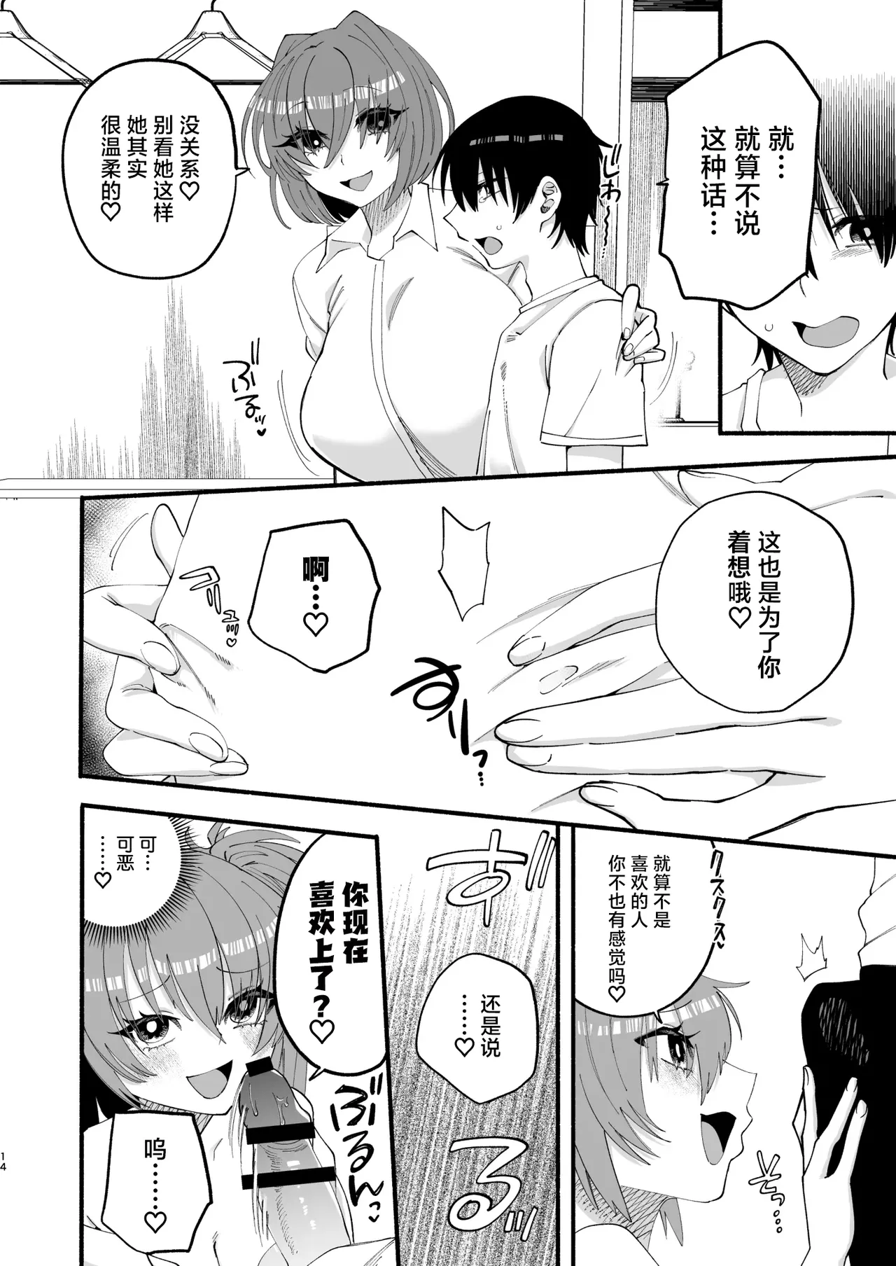 [ヒダリミギ (二等辺)]わたくしたち、「童貞介助委員会」内部組織「童貞ブッ壊し協会」の者ですが… | 我们是『童贞援助委员会』内部组织『打破童贞协会』的人…[Chinese][MTL] Page 12