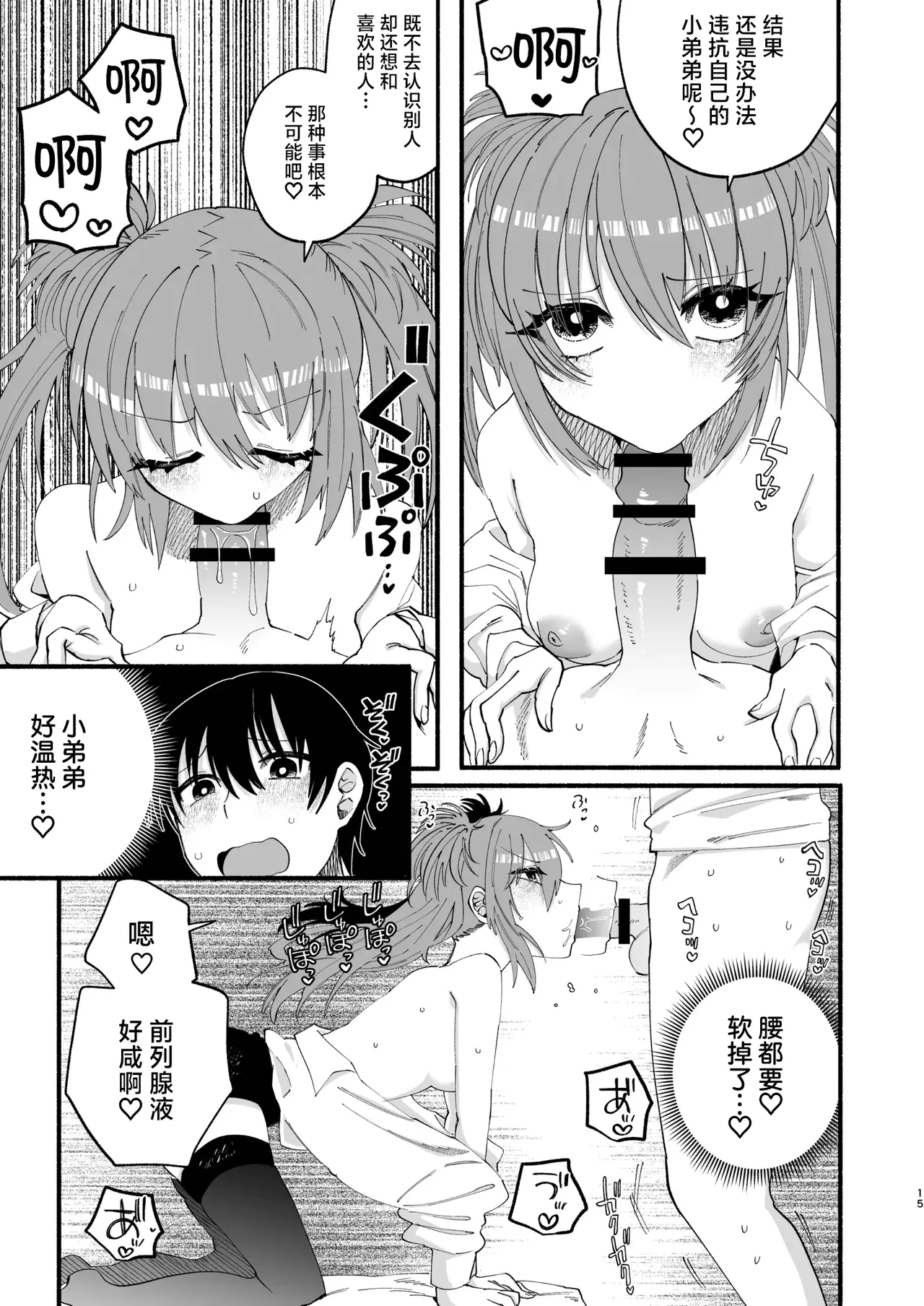 [ヒダリミギ (二等辺)]わたくしたち、「童貞介助委員会」内部組織「童貞ブッ壊し協会」の者ですが… | 我们是『童贞援助委员会』内部组织『打破童贞协会』的人…[Chinese][MTL] Page 13