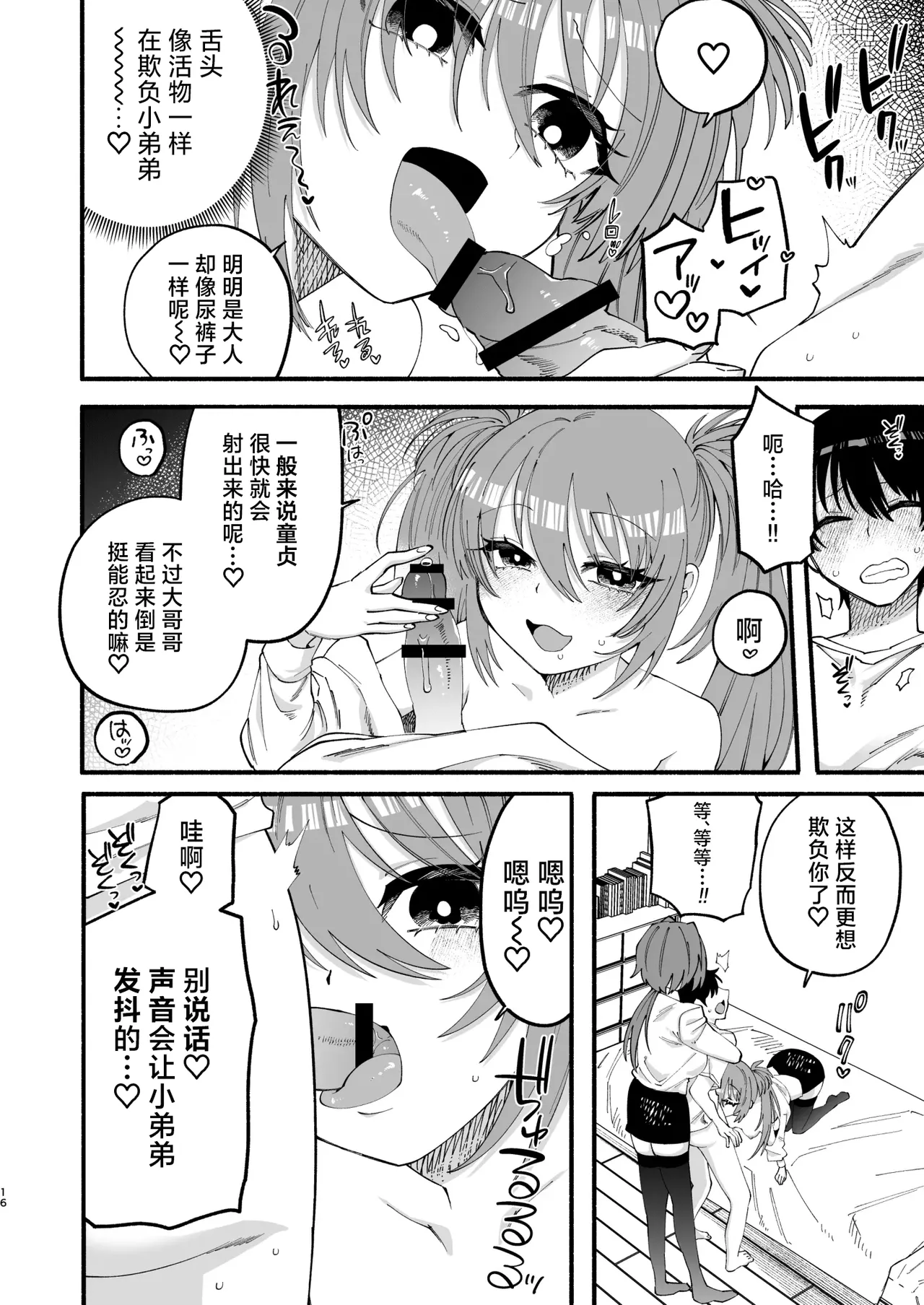 [ヒダリミギ (二等辺)]わたくしたち、「童貞介助委員会」内部組織「童貞ブッ壊し協会」の者ですが… | 我们是『童贞援助委员会』内部组织『打破童贞协会』的人…[Chinese][MTL] Page 14