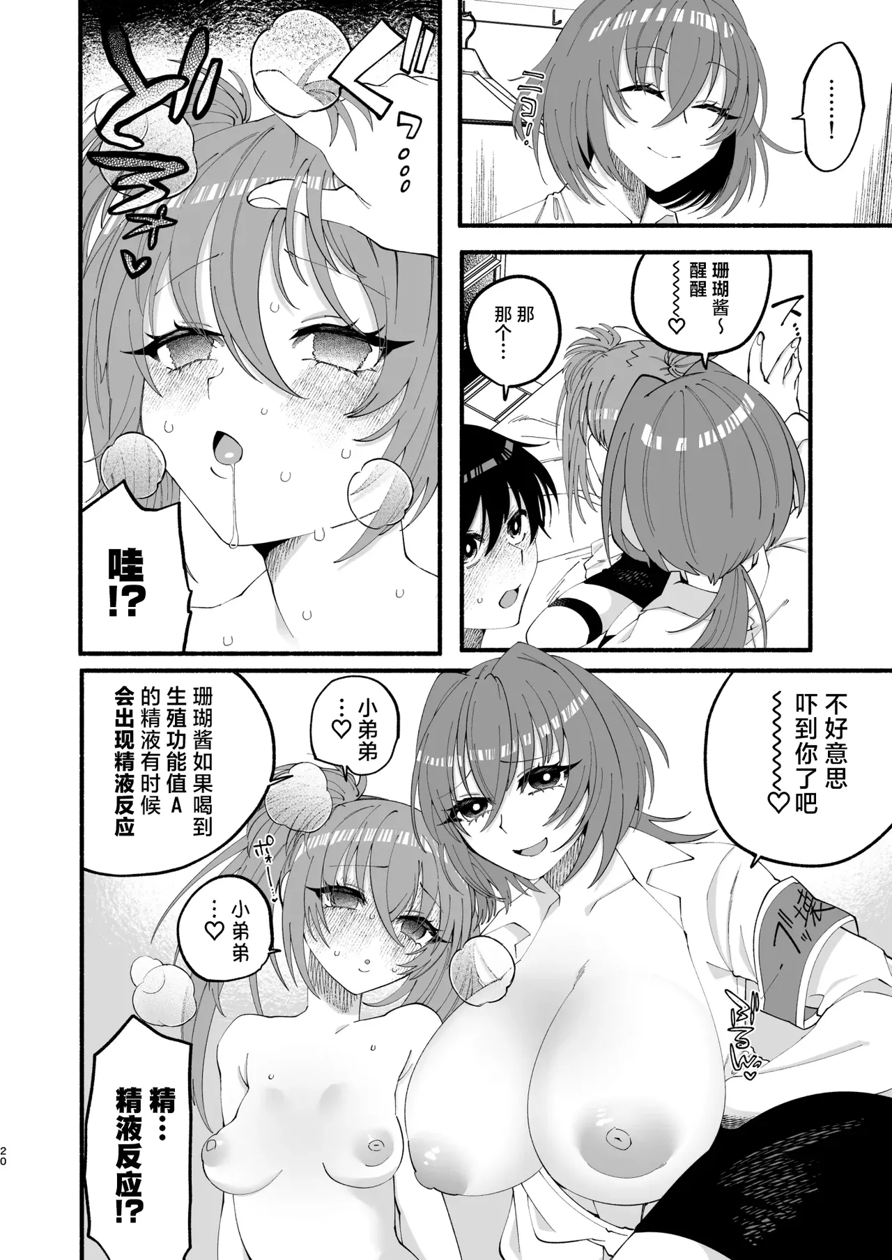 [ヒダリミギ (二等辺)]わたくしたち、「童貞介助委員会」内部組織「童貞ブッ壊し協会」の者ですが… | 我们是『童贞援助委员会』内部组织『打破童贞协会』的人…[Chinese][MTL] Page 18