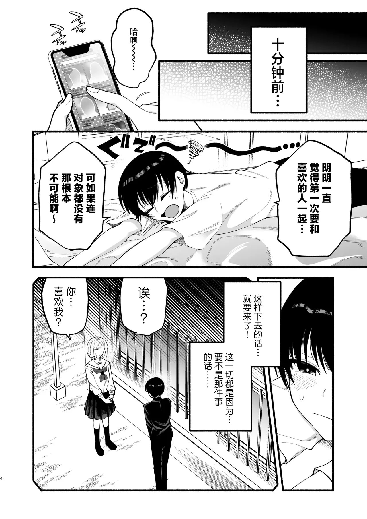 [ヒダリミギ (二等辺)]わたくしたち、「童貞介助委員会」内部組織「童貞ブッ壊し協会」の者ですが… | 我们是『童贞援助委员会』内部组织『打破童贞协会』的人…[Chinese][MTL] Page 2
