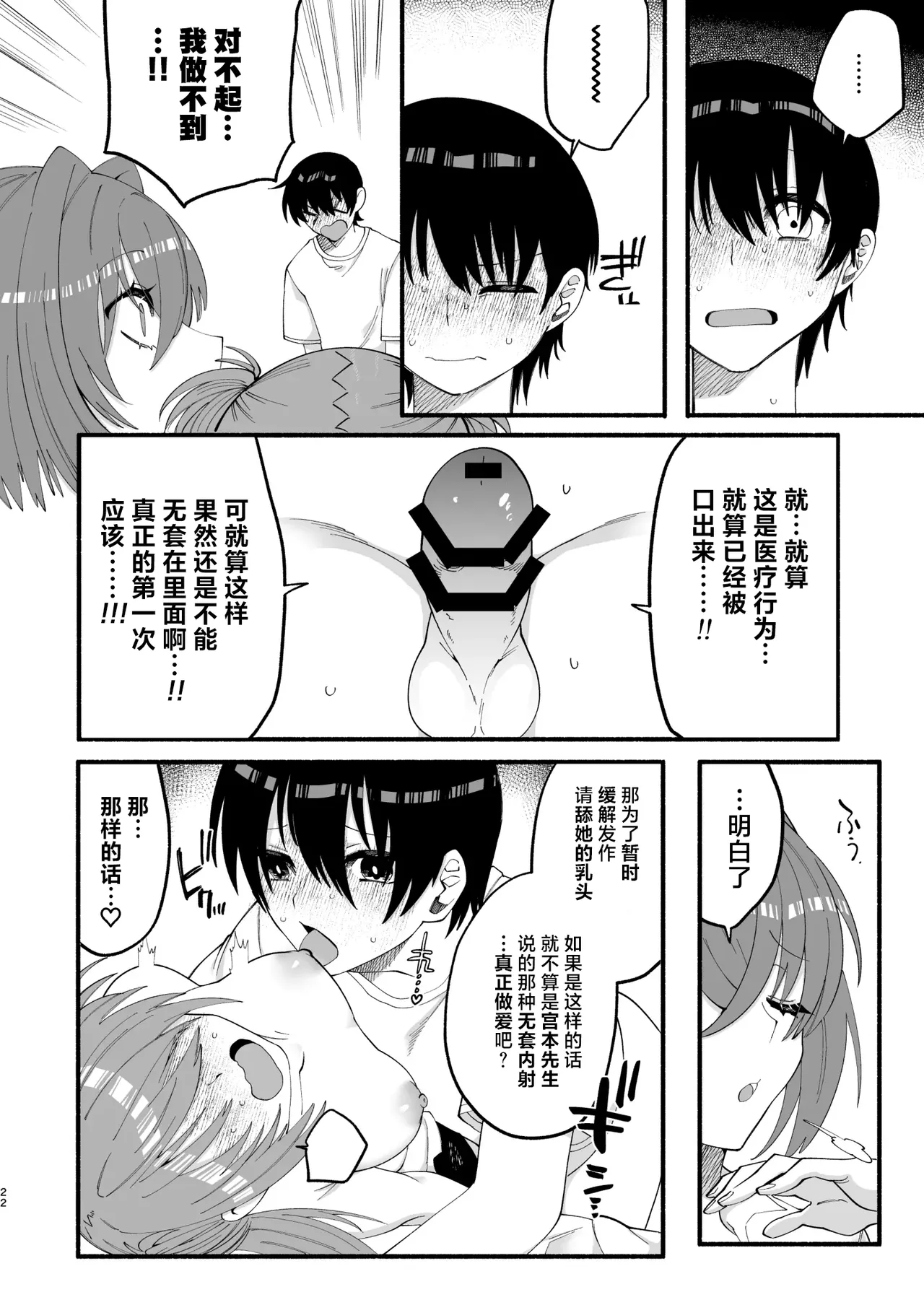 [ヒダリミギ (二等辺)]わたくしたち、「童貞介助委員会」内部組織「童貞ブッ壊し協会」の者ですが… | 我们是『童贞援助委员会』内部组织『打破童贞协会』的人…[Chinese][MTL] Page 20