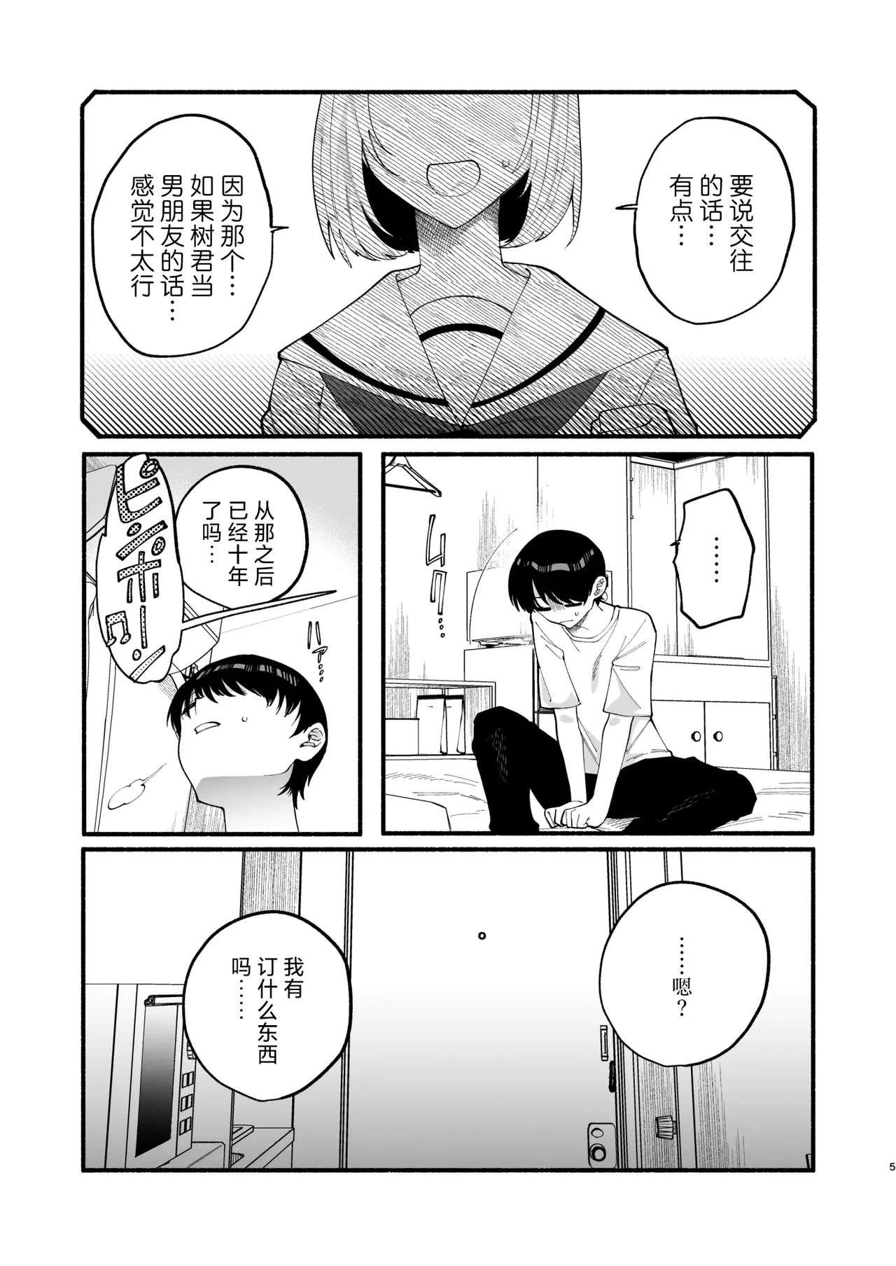 [ヒダリミギ (二等辺)]わたくしたち、「童貞介助委員会」内部組織「童貞ブッ壊し協会」の者ですが… | 我们是『童贞援助委员会』内部组织『打破童贞协会』的人…[Chinese][MTL] Page 3