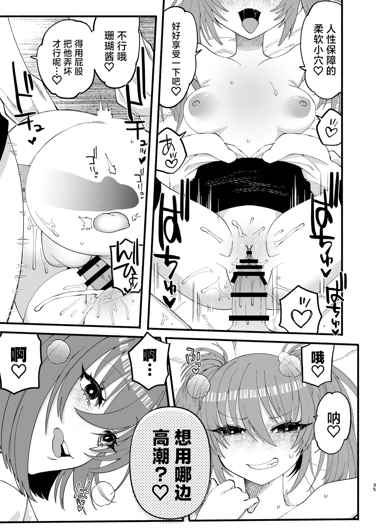 [ヒダリミギ (二等辺)]わたくしたち、「童貞介助委員会」内部組織「童貞ブッ壊し協会」の者ですが… | 我们是『童贞援助委员会』内部组织『打破童贞协会』的人…[Chinese][MTL] Page 33