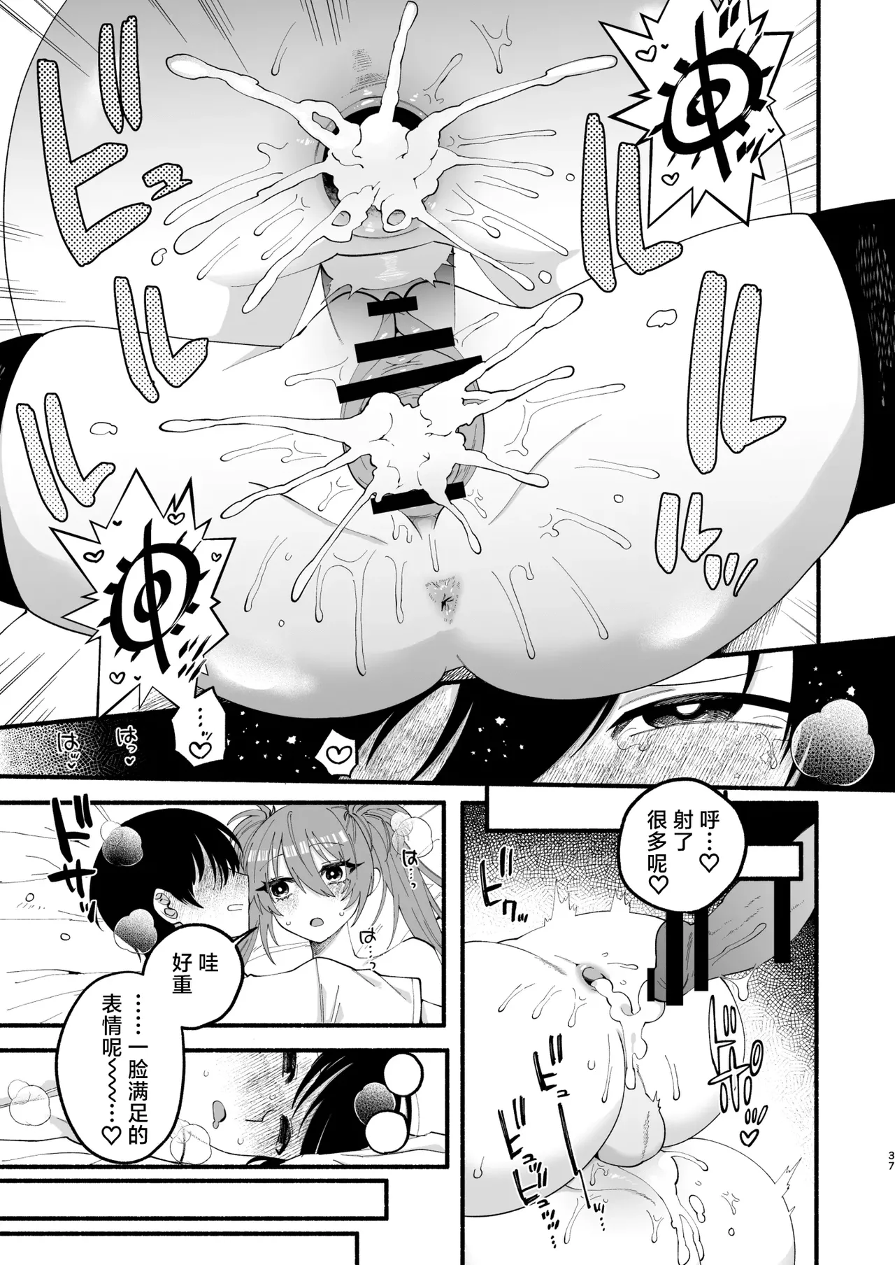 [ヒダリミギ (二等辺)]わたくしたち、「童貞介助委員会」内部組織「童貞ブッ壊し協会」の者ですが… | 我们是『童贞援助委员会』内部组织『打破童贞协会』的人…[Chinese][MTL] Page 35